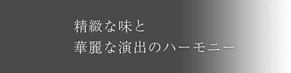 ご宴会・会議