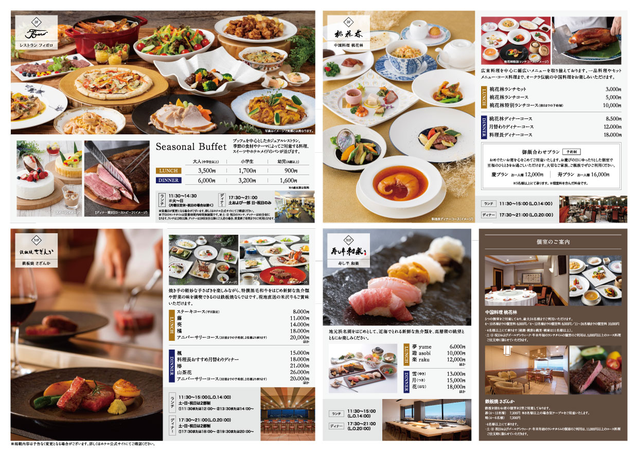 レストランリーフレット中面