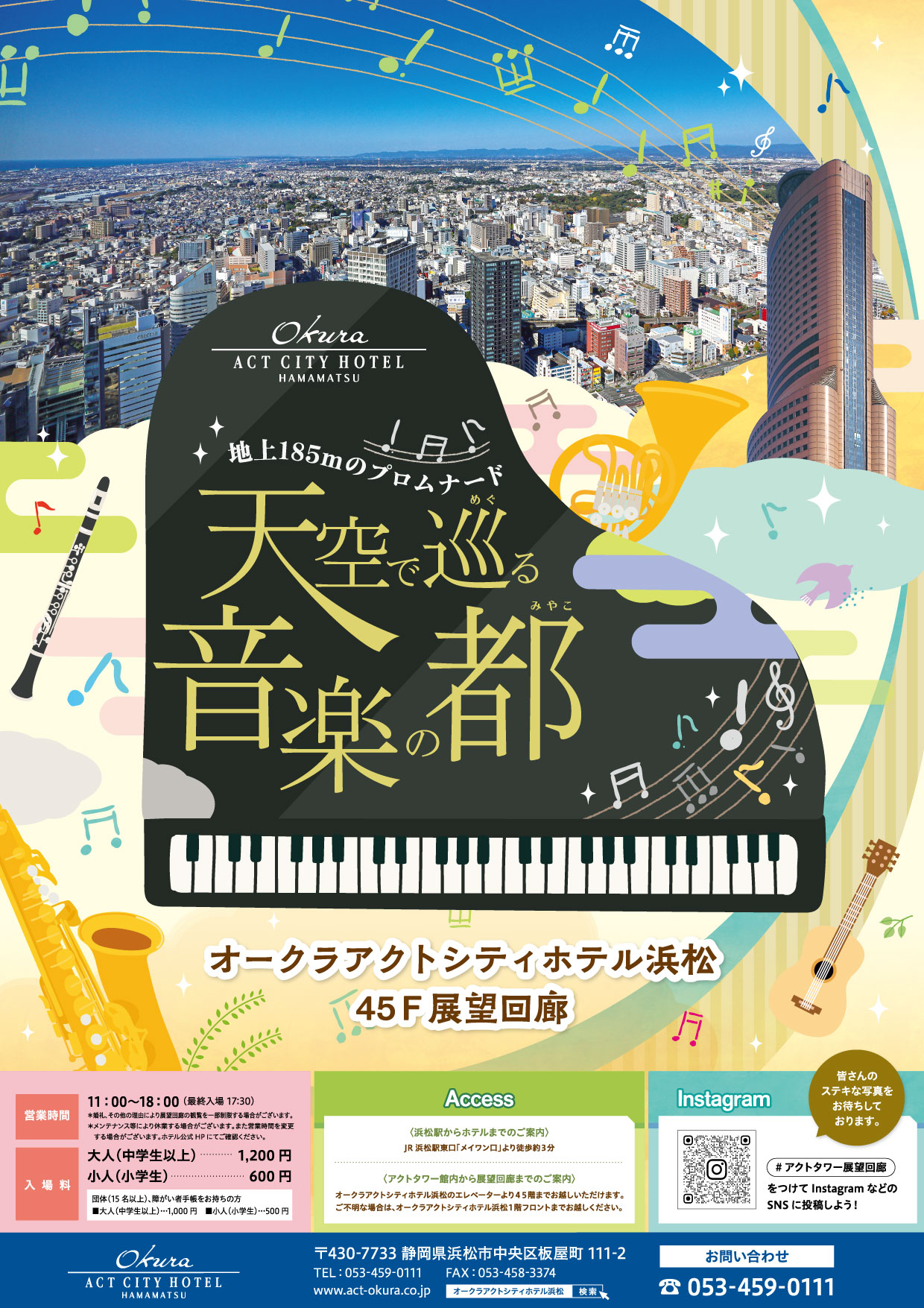 展望回廊 天空で巡る音楽の都_チラシ