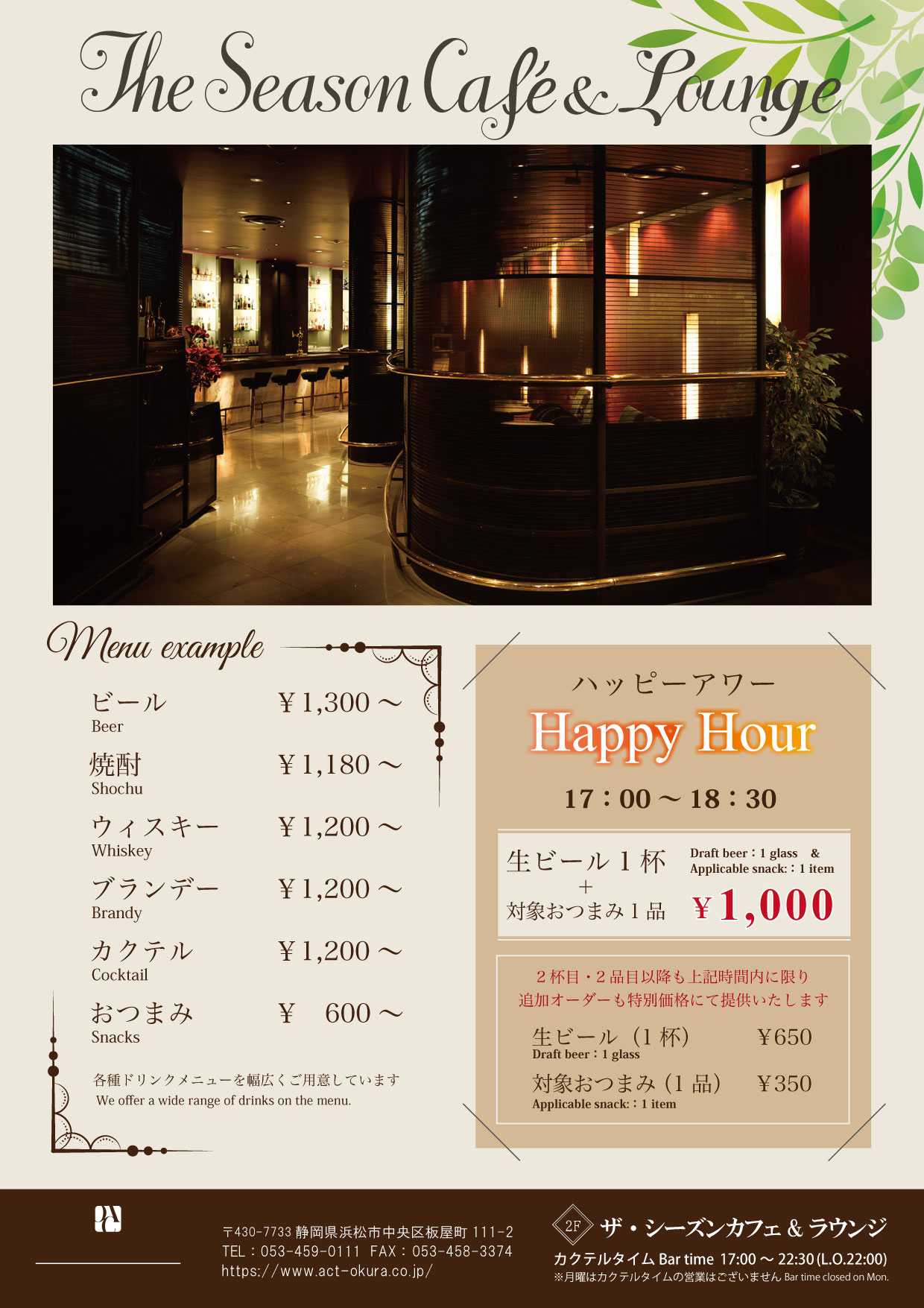 【ザ・シーズンカフェ】カクテルタイム
