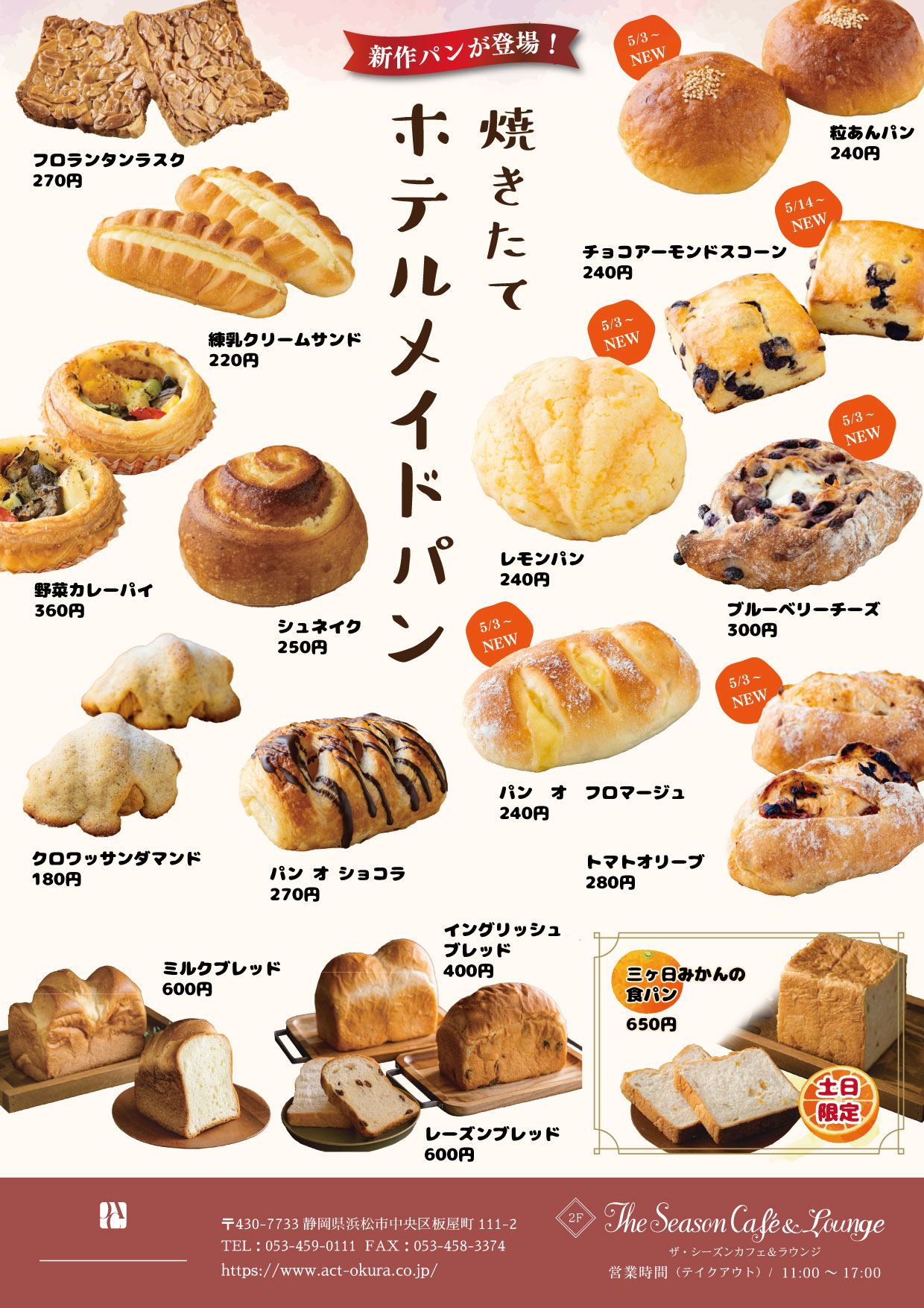 【ザ・シーズンカフェ】パン　テイクアウトパンフレット