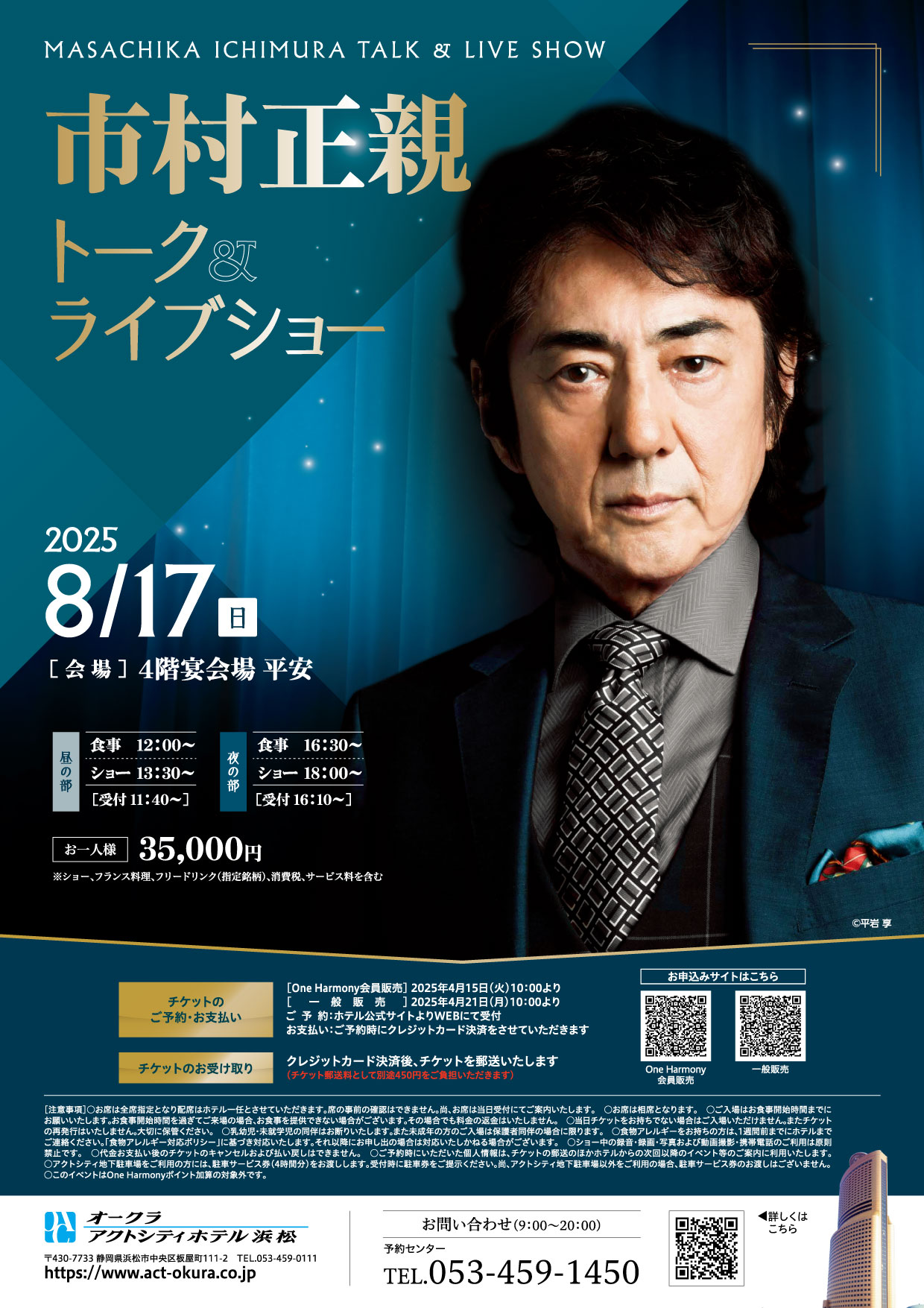 市村正親 トーク&ライブショー