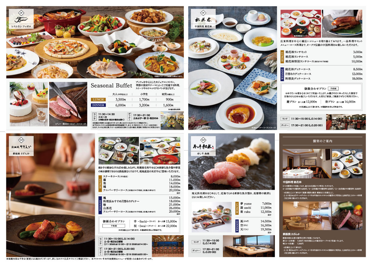 レストランリーフレット中面