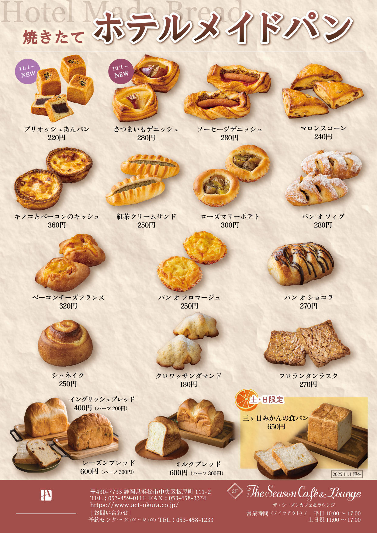 【ザ・シーズンカフェ】パン　テイクアウトパンフレット