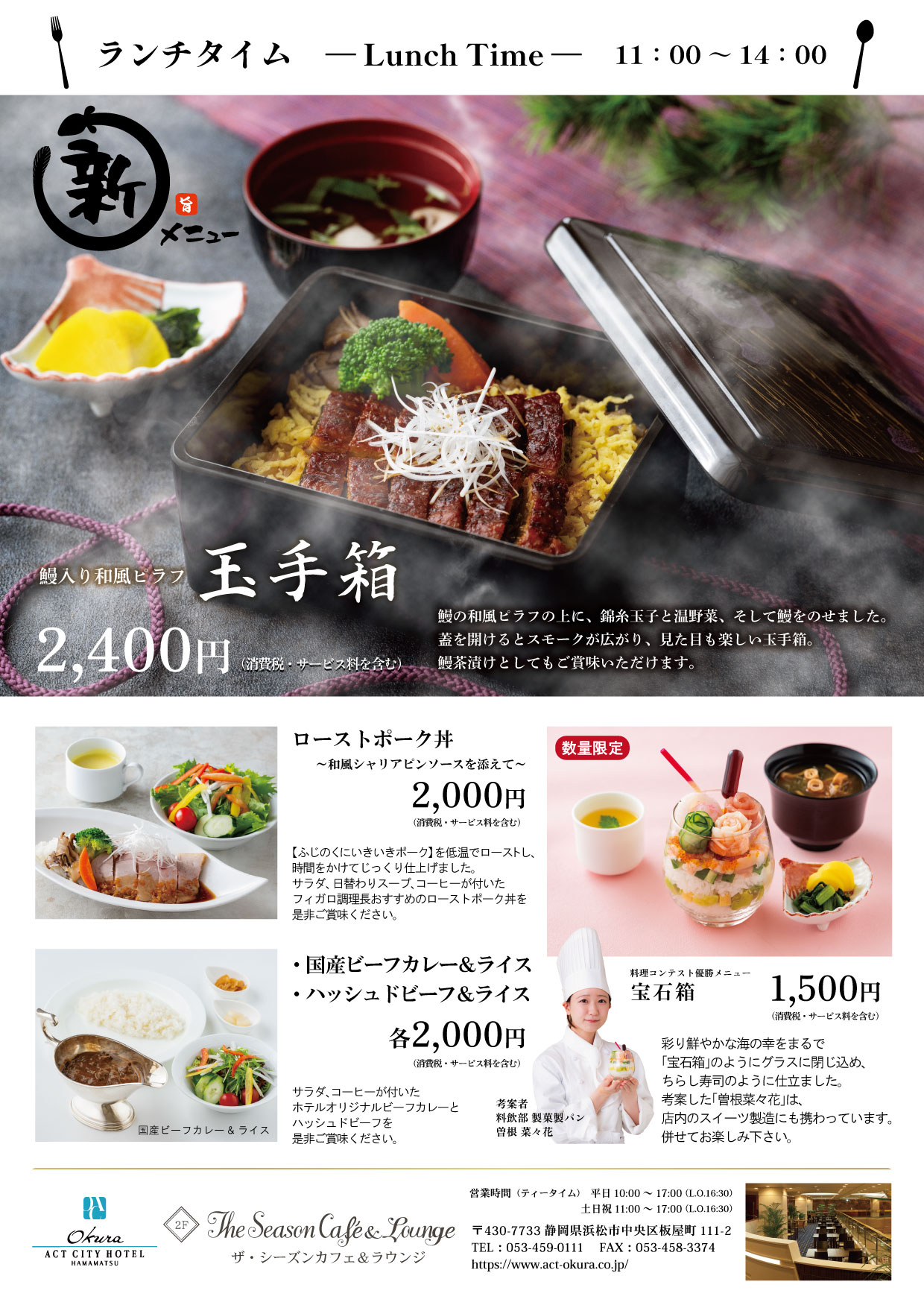 【ザ・シーズンカフェ＆ラウンジ】ランチタイム