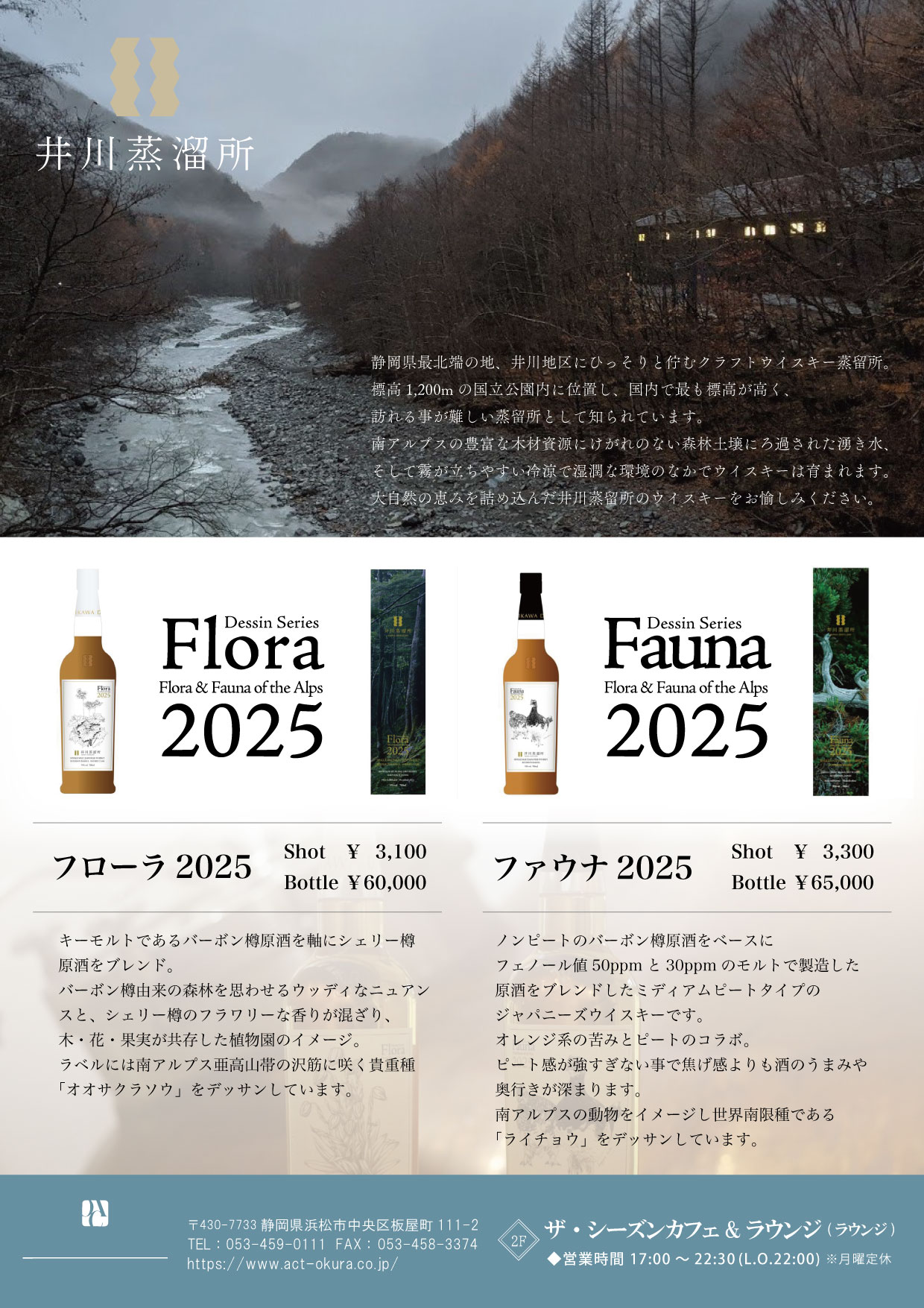 井川蒸留所 ～南アルプスの大自然を詰め込んだクラフトウイスキー～