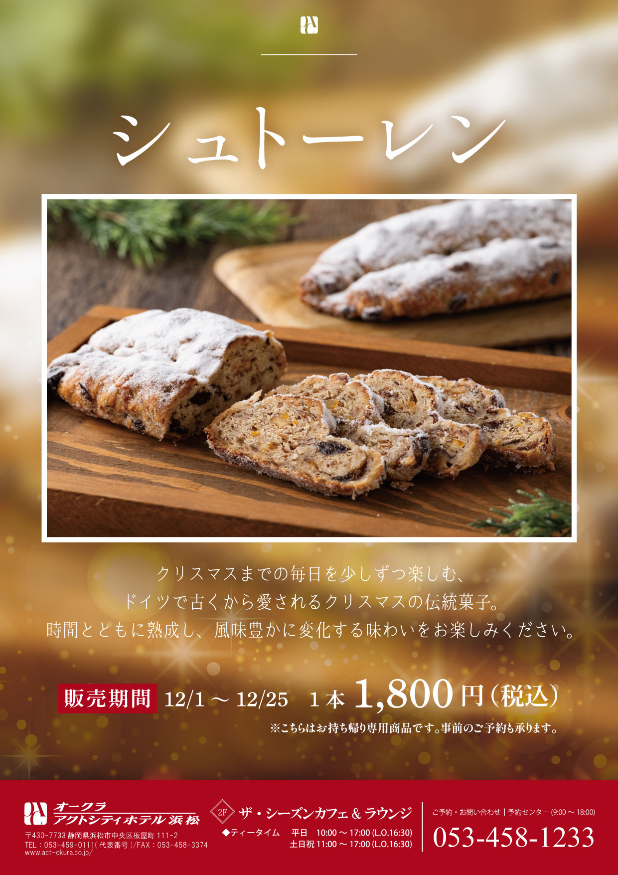 オークラのクリスマス2025 シュトーレン