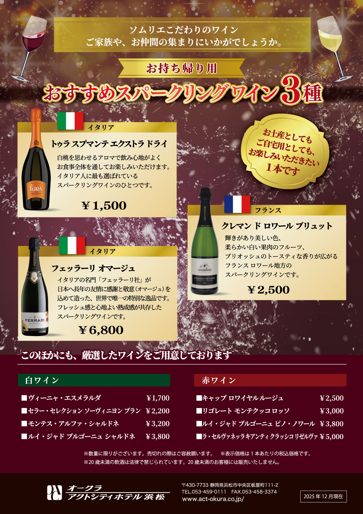 お持ち帰り用おすすめスパークリングワイン