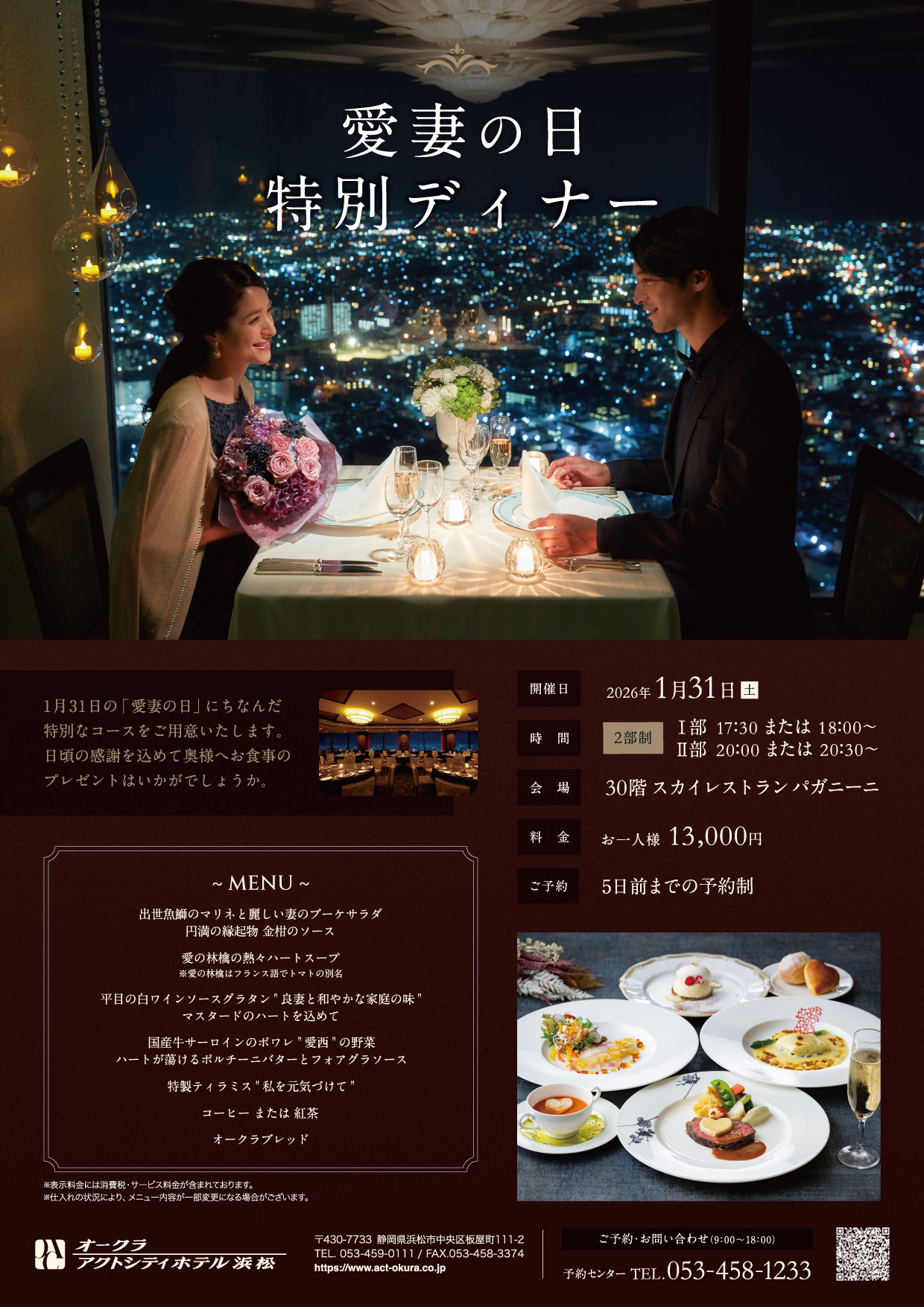 【パガニーニ】愛妻の日 特別ディナー