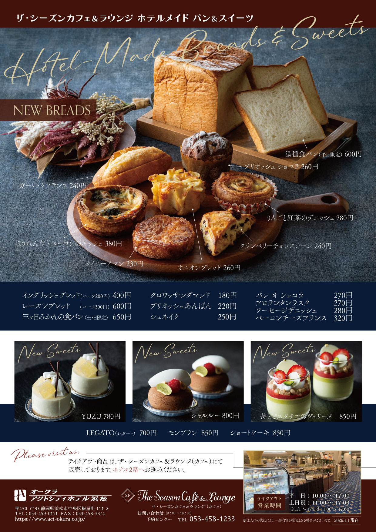 【ザ・シーズンカフェ】ホテルメイドパン＆スイーツ