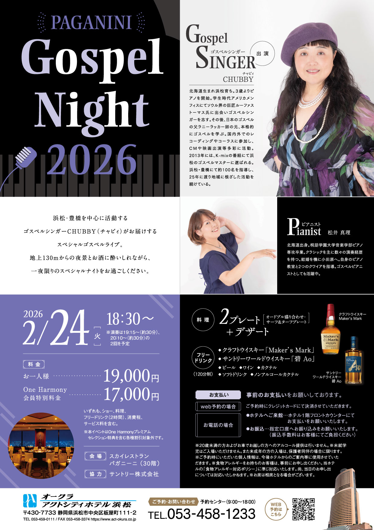 【2/24（火）】PAGANINI Gospel Night 2026