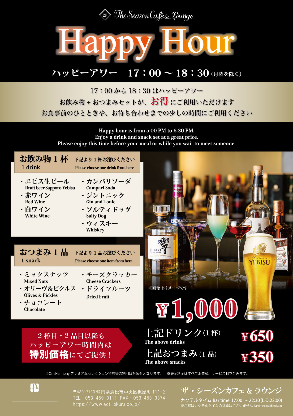 【ザ・シーズンカフェ＆ラウンジ】ハッピーアワー