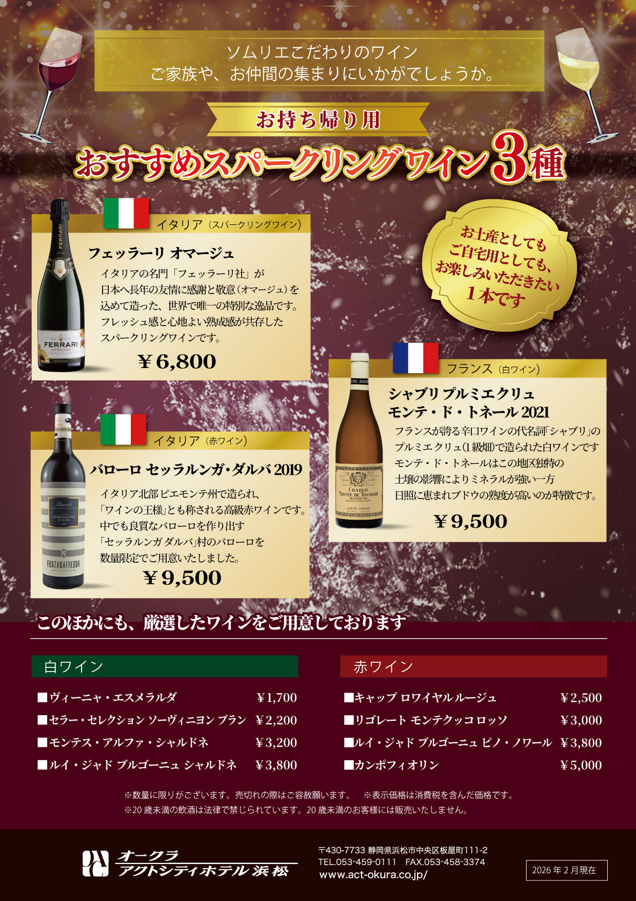 お持ち帰り用おすすめスパークリングワイン