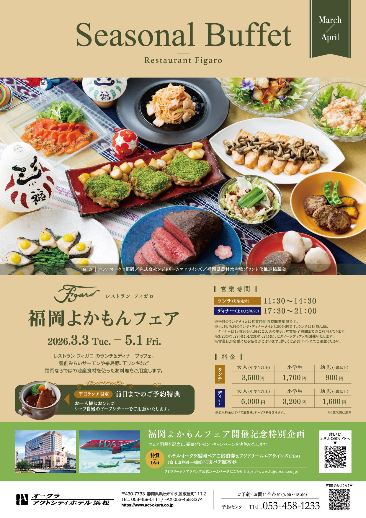 【フィガロ】Seasonal Buffet ～福岡よかもんフェア～（3/3～5/1）