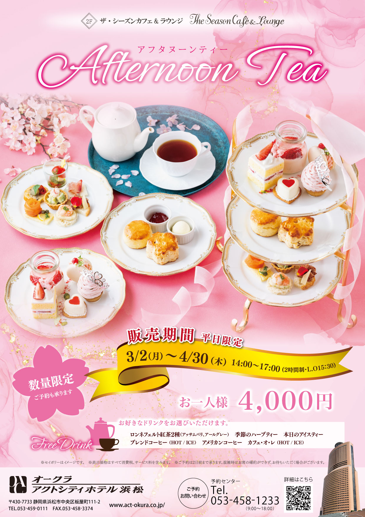 【ザ・シーズンカフェ】アフタヌーンティー
