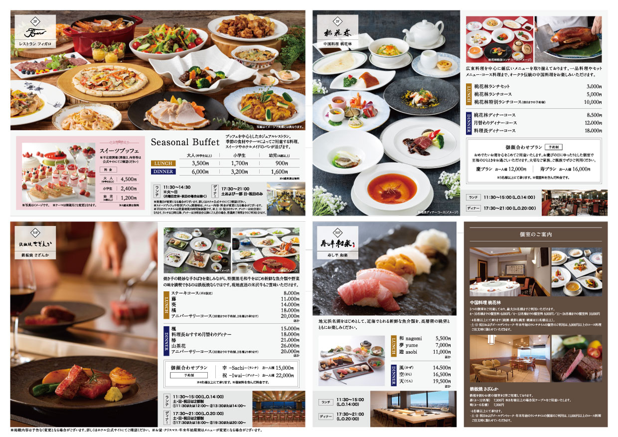 チラシPDF | 【公式】オークラアクトシティホテル浜松