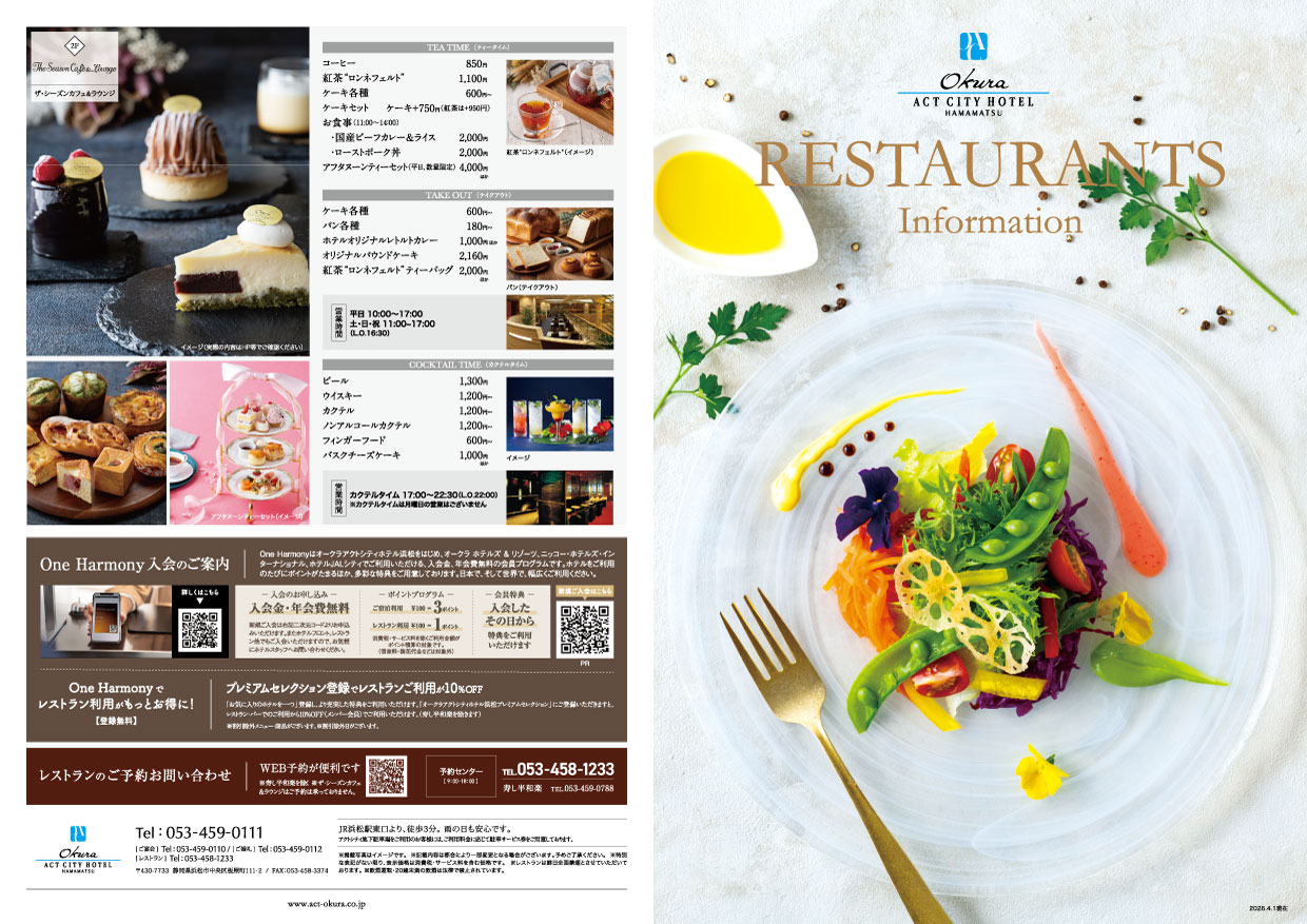 レストランリーフレット表面