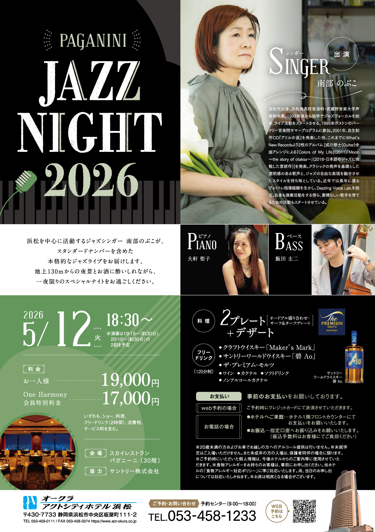 5/12（火）Paganini JAZZ Night 2026
