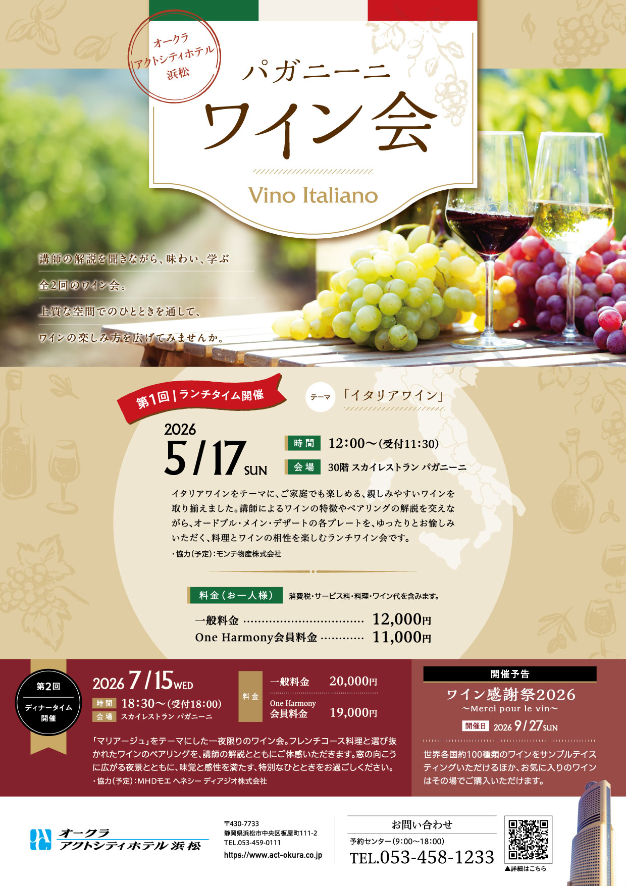 5/17（日）　第1回　パガニーニ　ワイン会