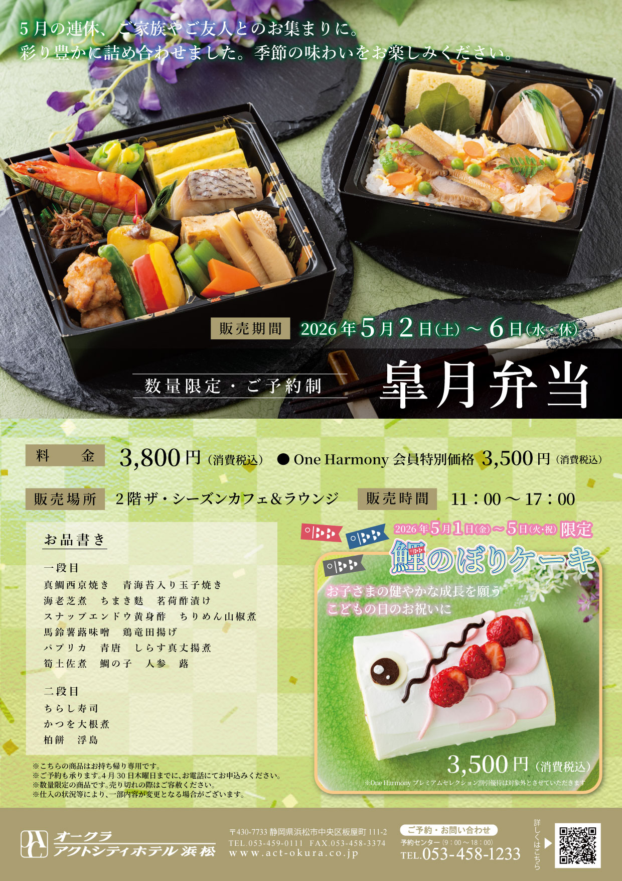 【桃花林】夏季限定 冷麺セット～2026年～