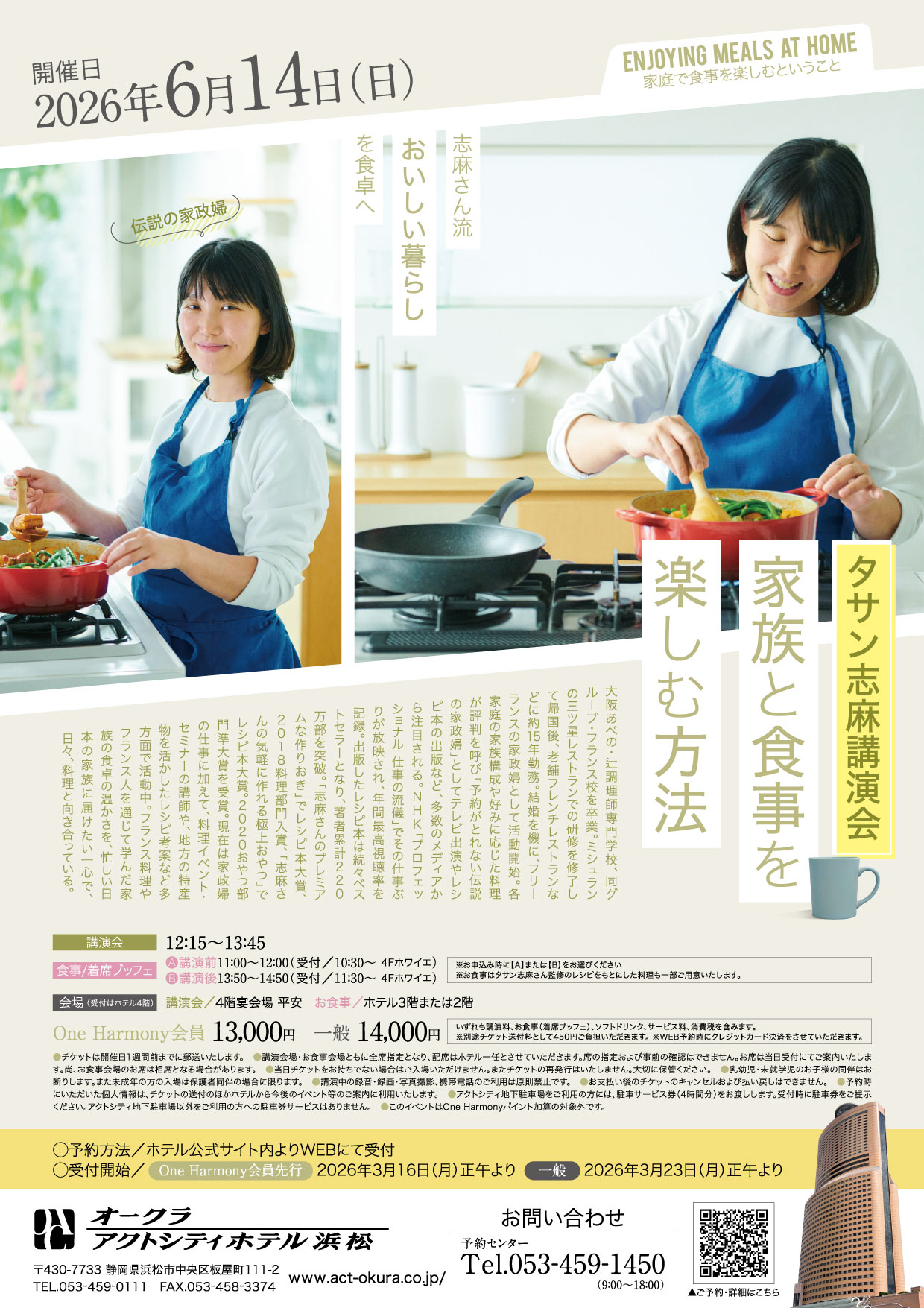 【6/14（日）】タサン志麻「家族と食事を楽しむ方法」