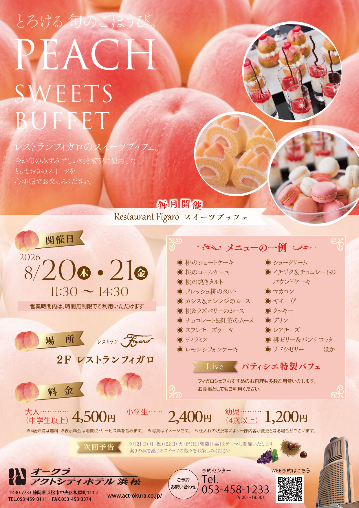 チラシPDF | 【公式】オークラアクトシティホテル浜松