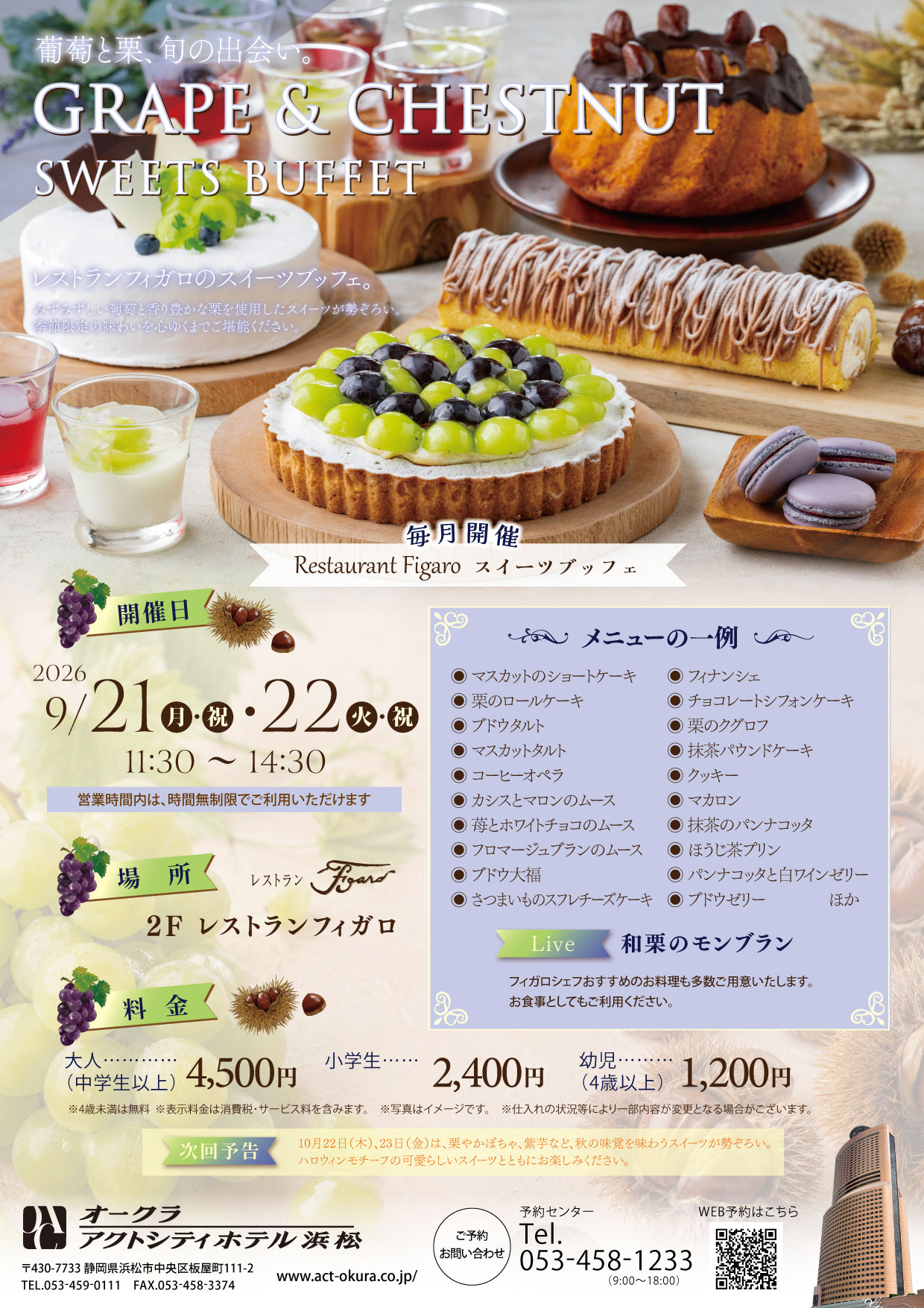 チラシPDF | 【公式】オークラアクトシティホテル浜松