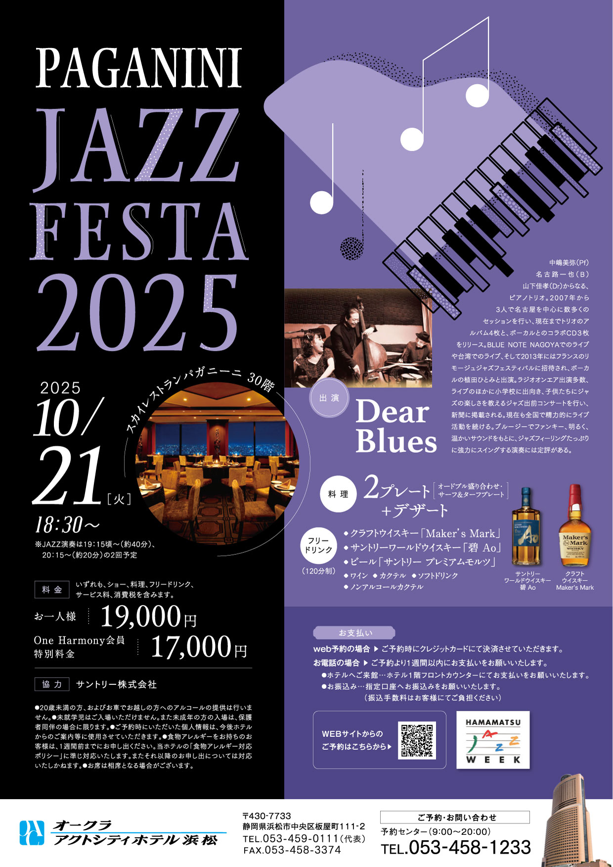 【10/21（火）】Paganini JAZZ Festa 2025