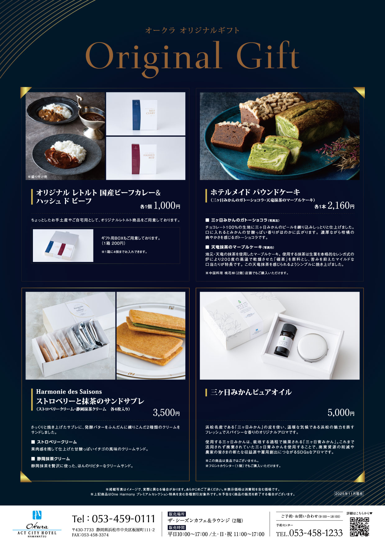 オークラ オリジナルギフト