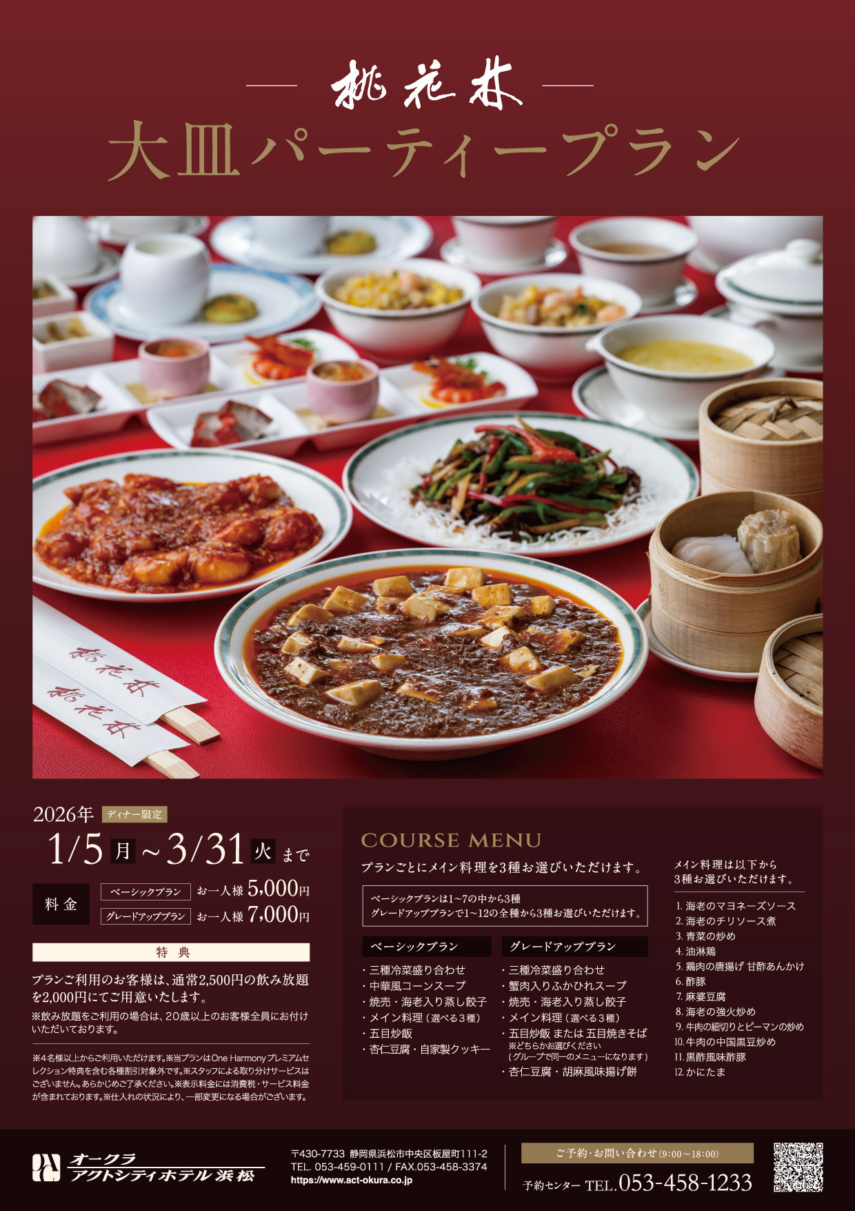 大皿パーティプラン