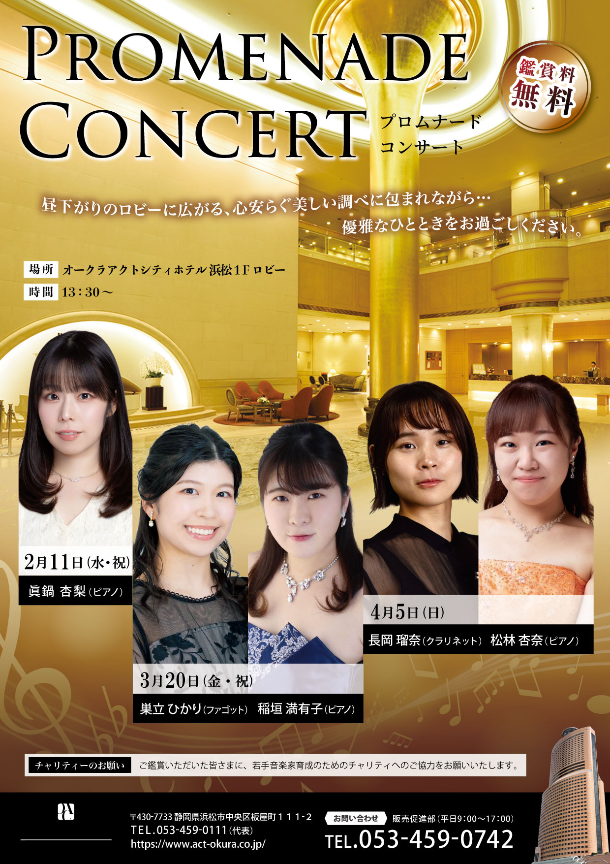 プロムナードコンサート