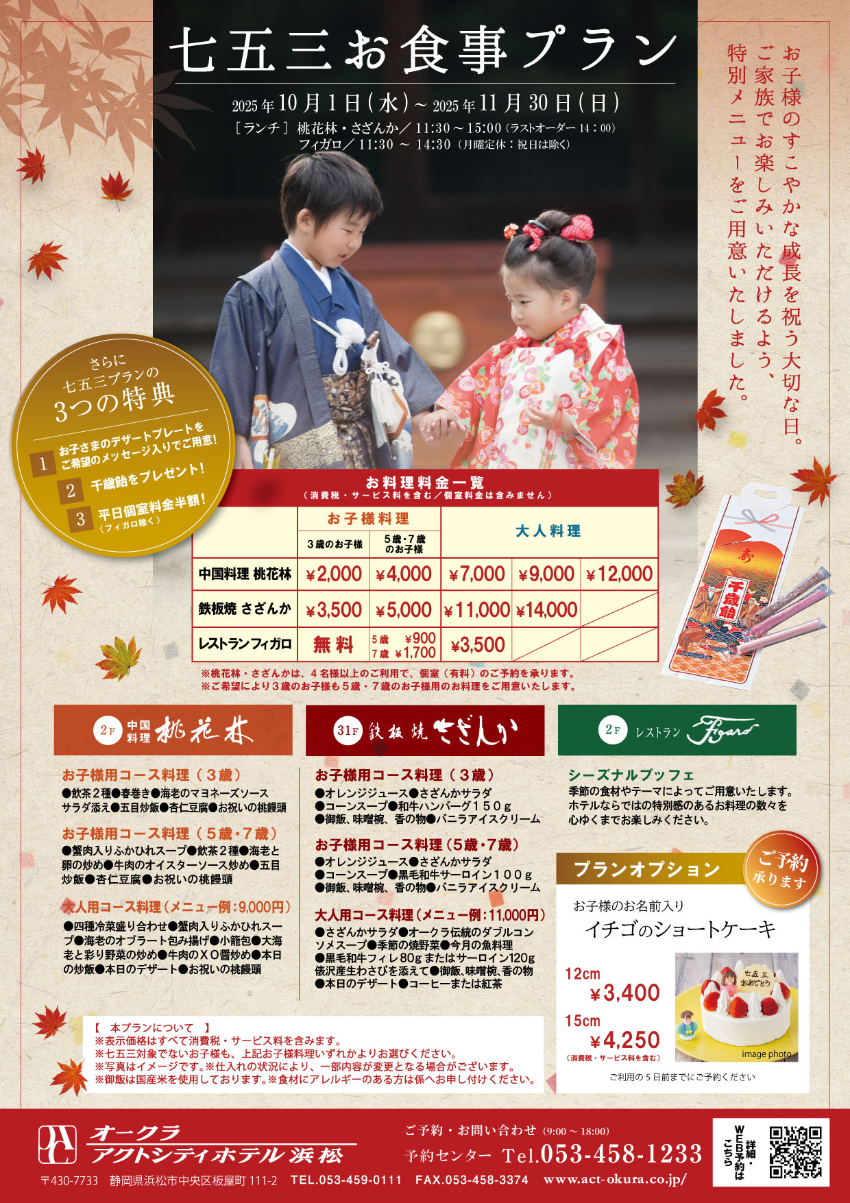 七五三お食事プラン