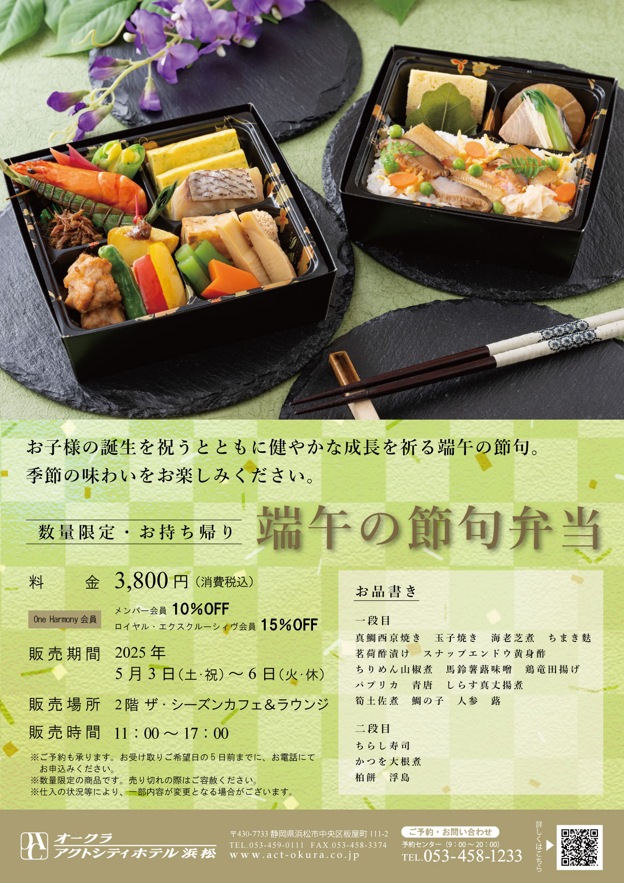 【テイクアウト】端午の節句弁当（5/3～5/6）