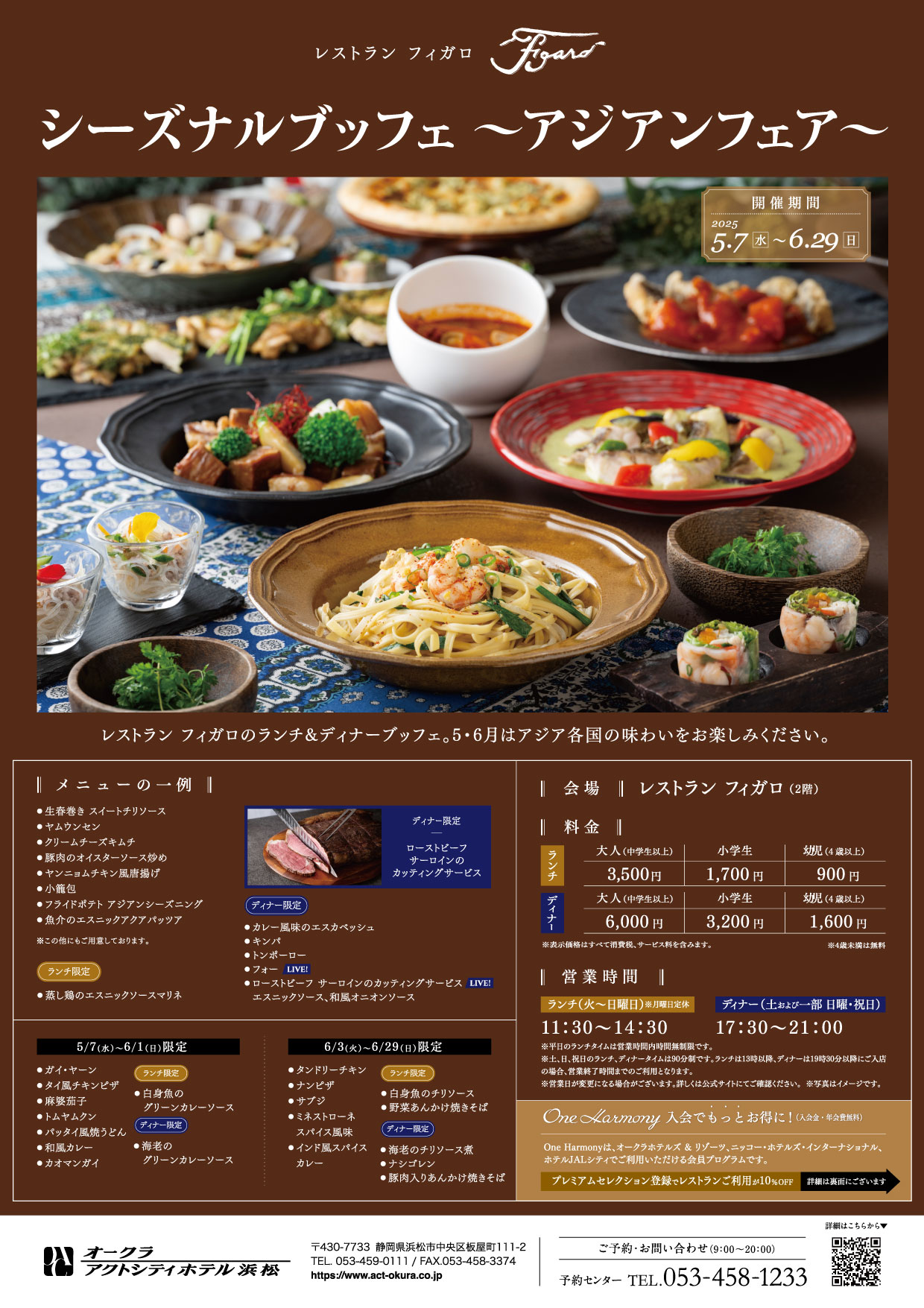 【フィガロ】Seasonal Buffet ～アジアンフェア～（5/7～6/29）