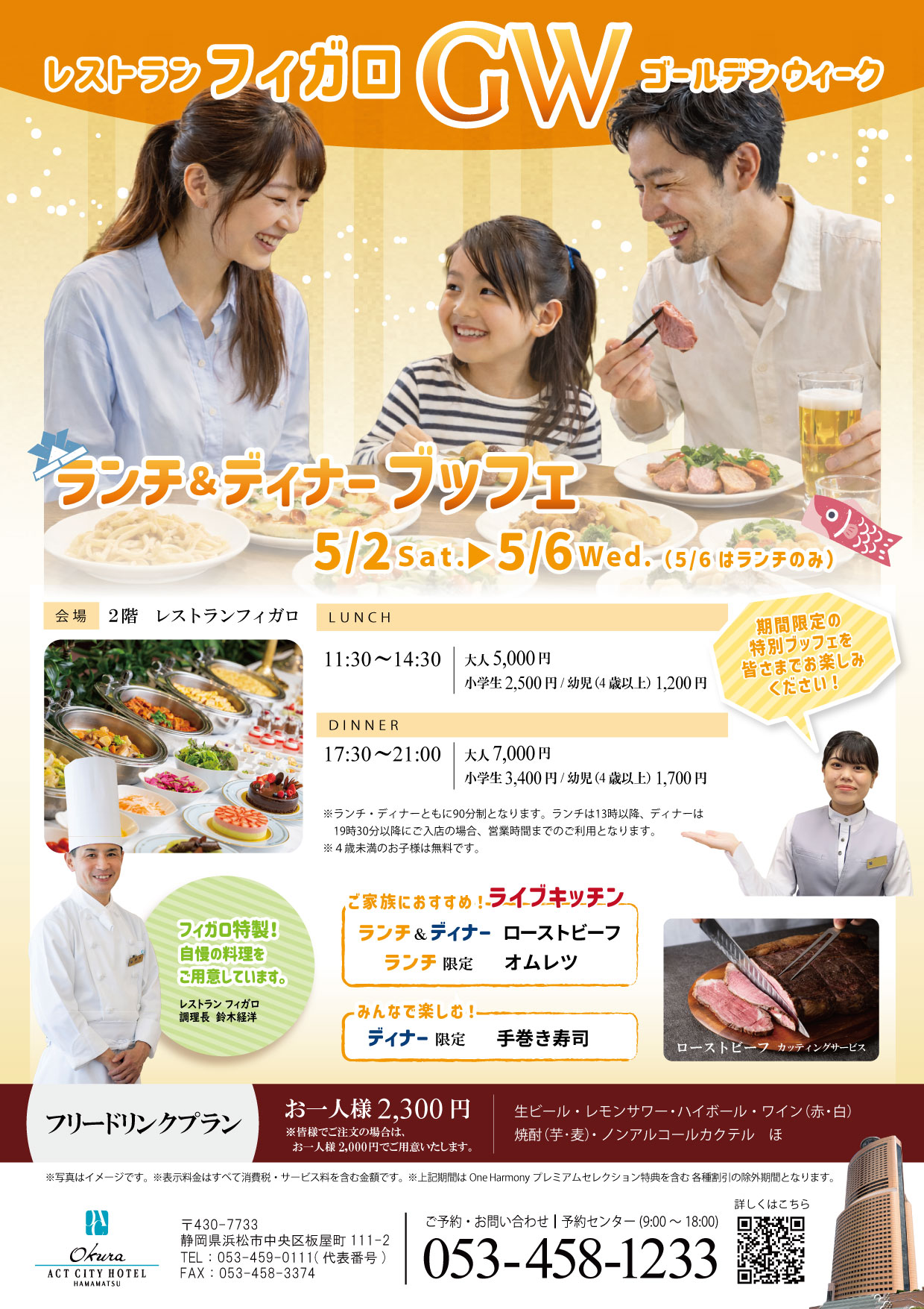 【フィガロ】ゴールデンウィーク特別ブッフェ（5/2～5/6）