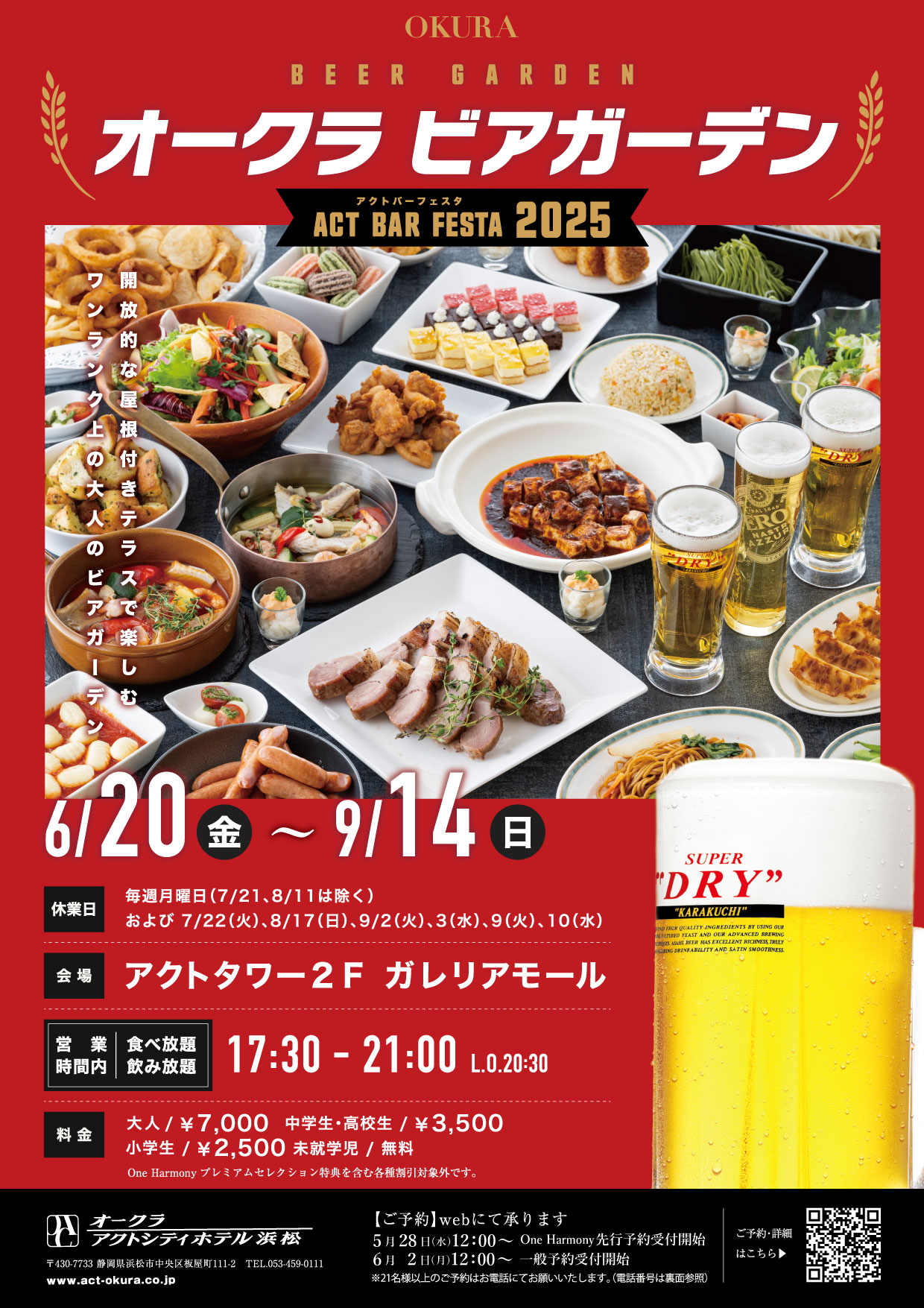 オークラビアガーデン ACT BAR FESTA 2025