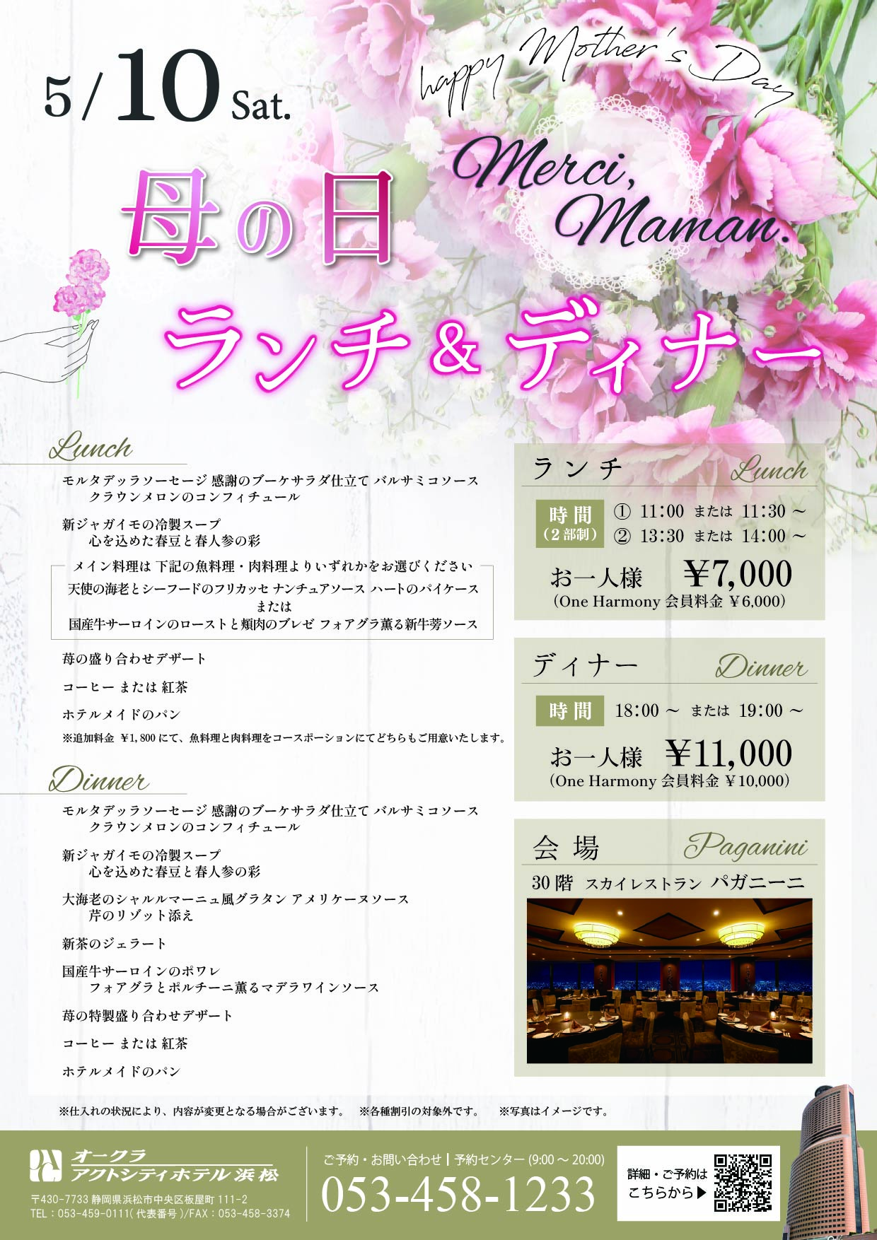 【パガニーニ】母の日特別コース ～Merci, maman.～