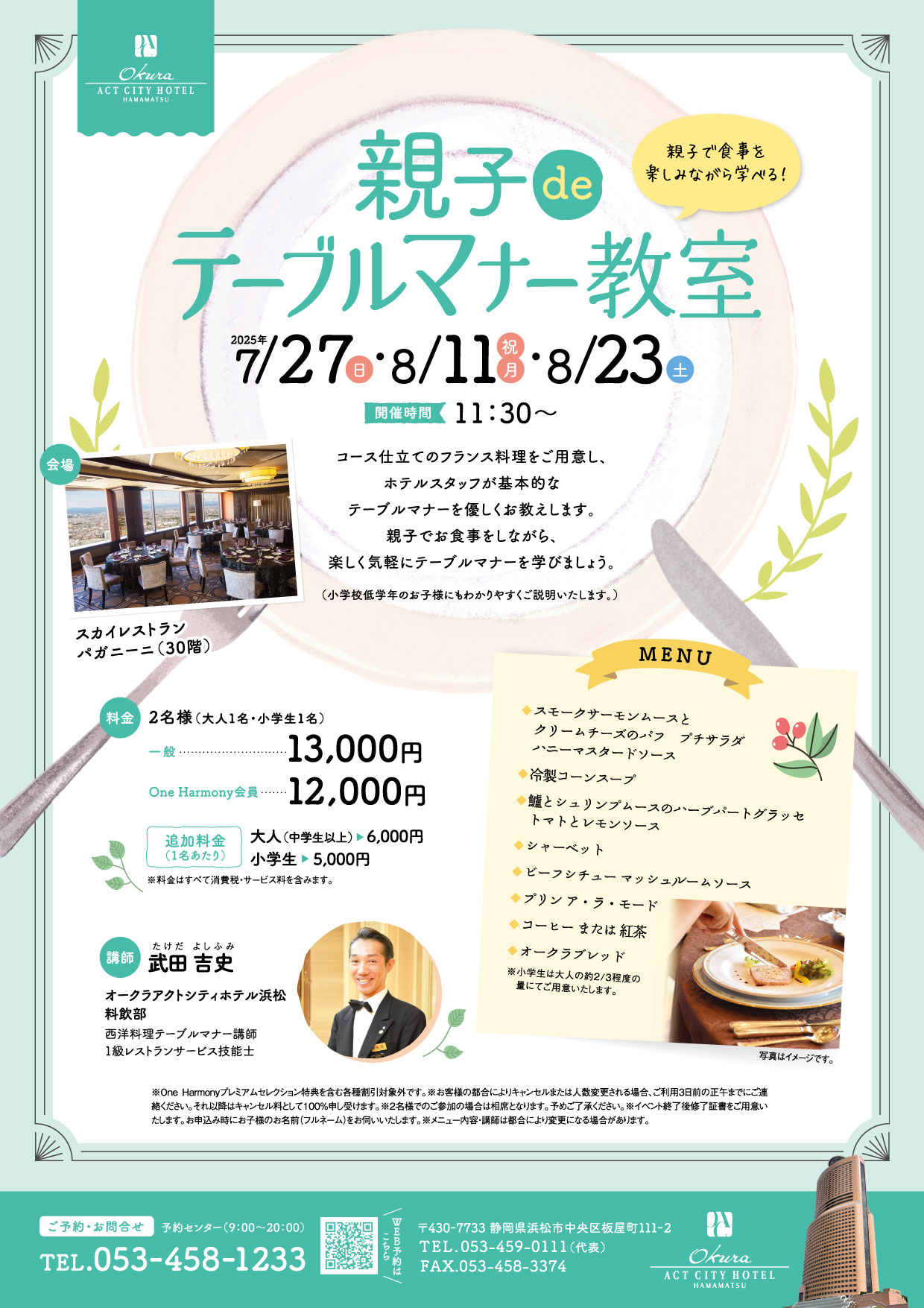 親子 de テーブルマナー教室