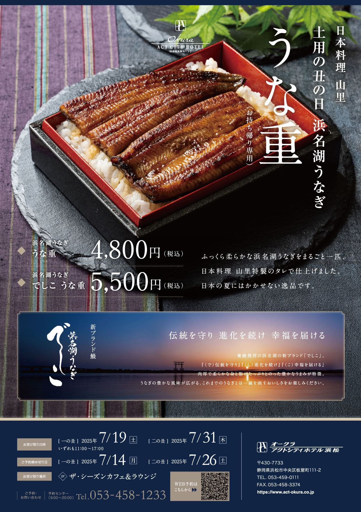 「浜名湖うなぎ うな重」