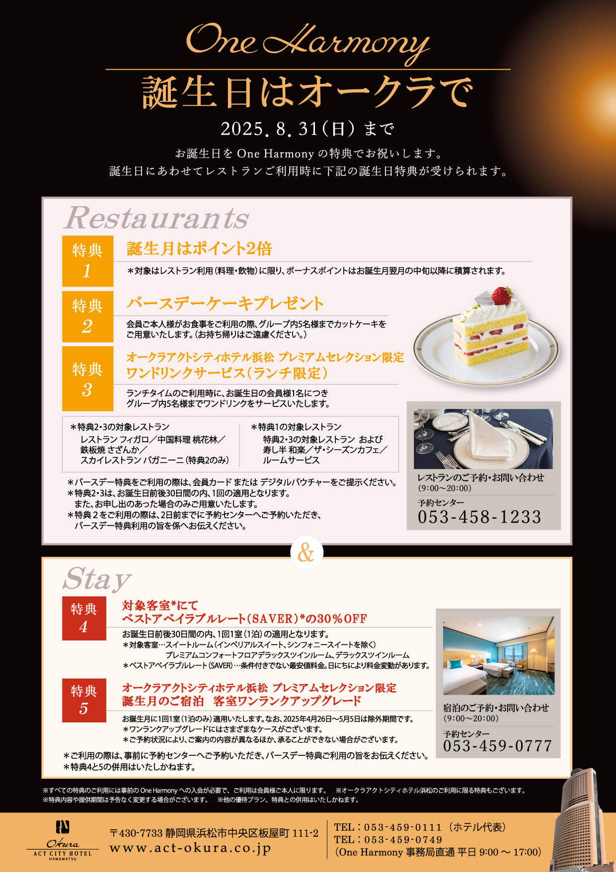 One Harmony''誕生日はオークラで''