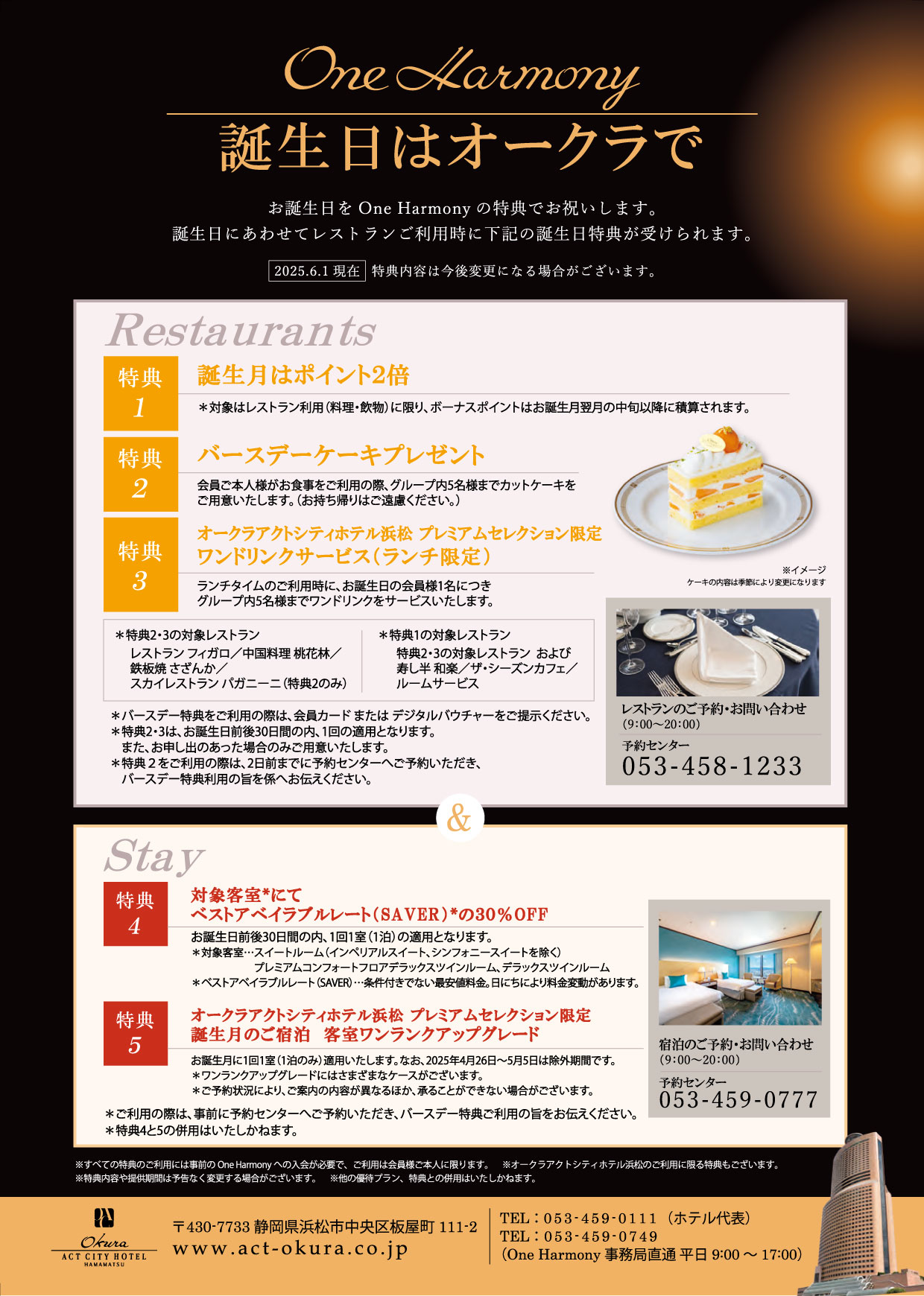 One Harmony''誕生日はオークラで''
