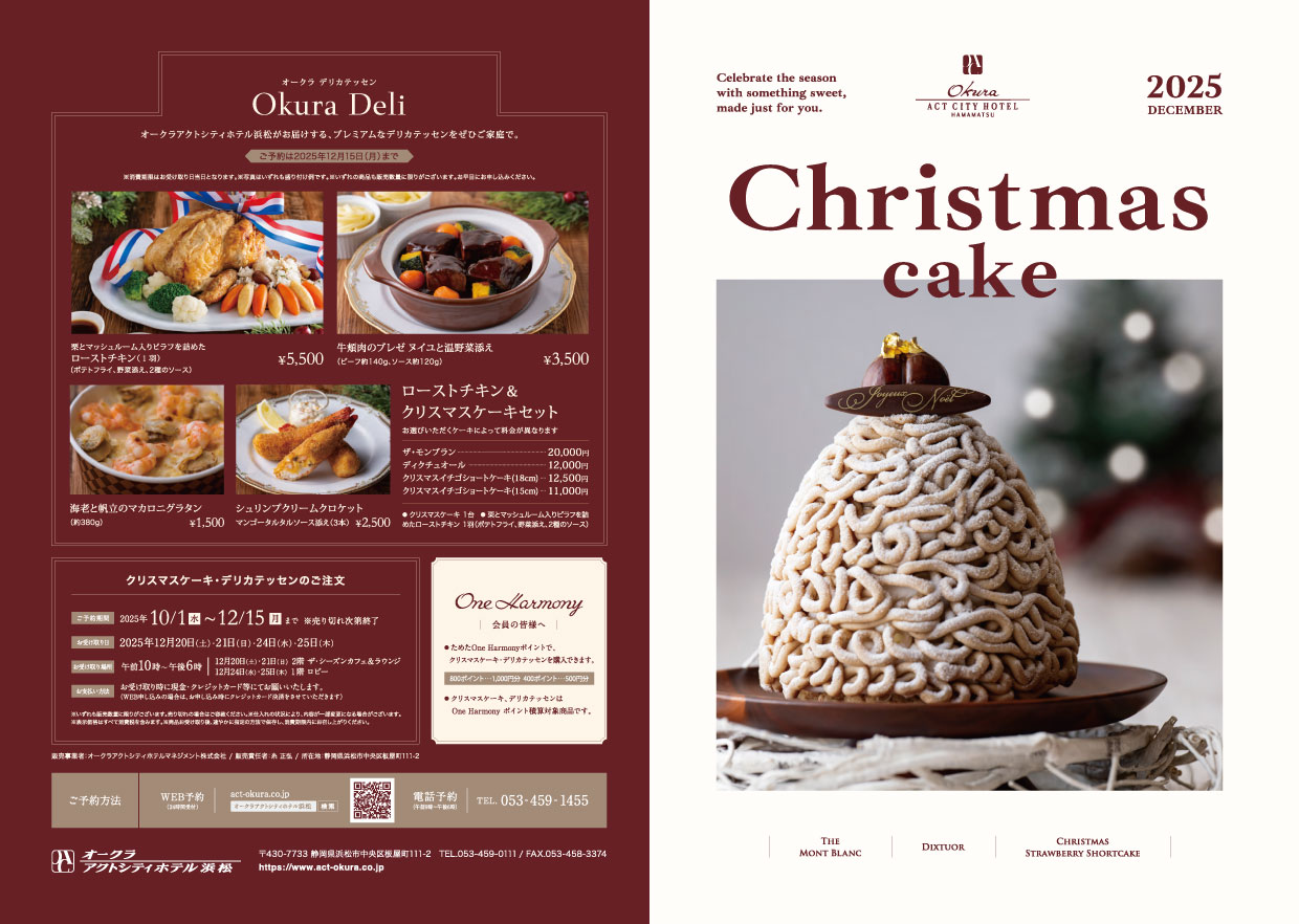 オークラのクリスマスケーキ 2025　表面