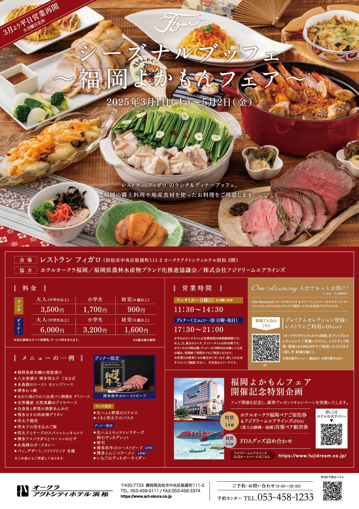 Seasonal Buffet ～福岡よかもんフェア～