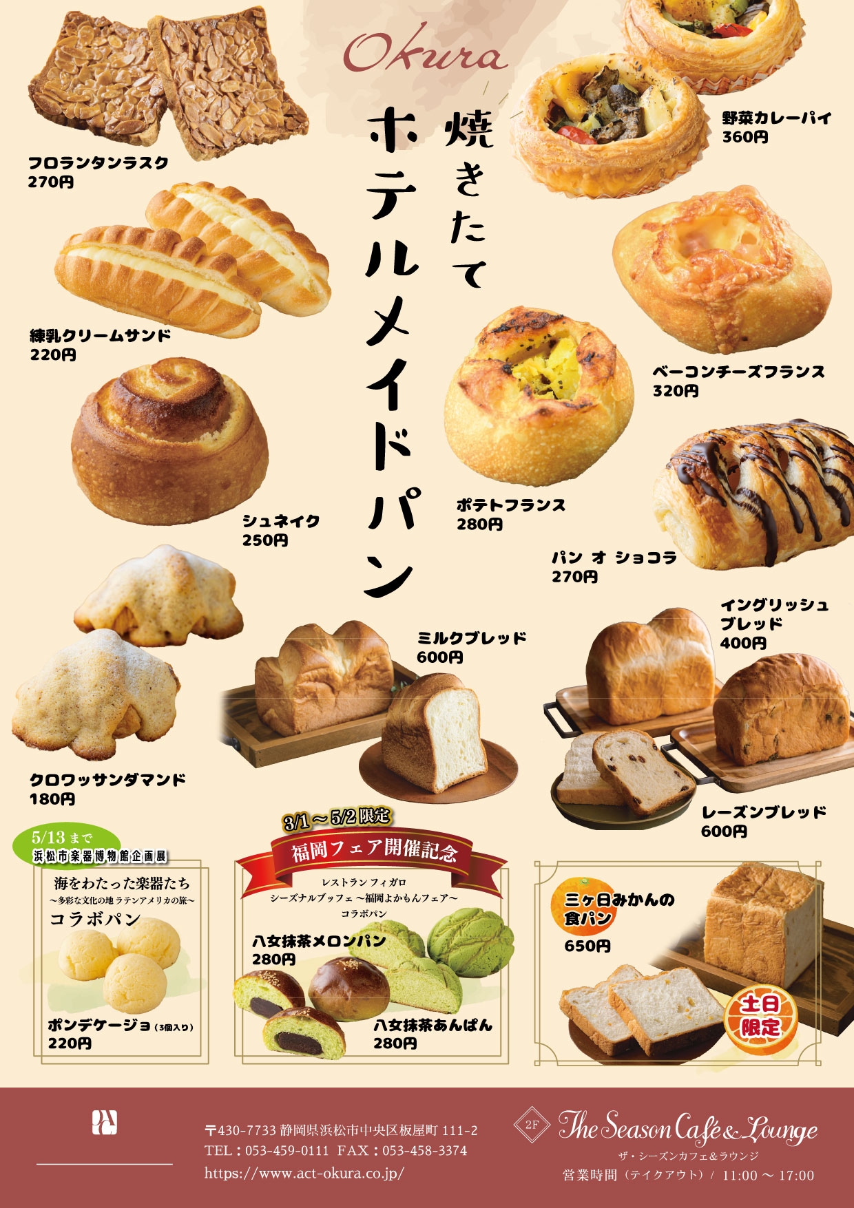 【ザ・シーズンカフェ】パン（テイクアウト）