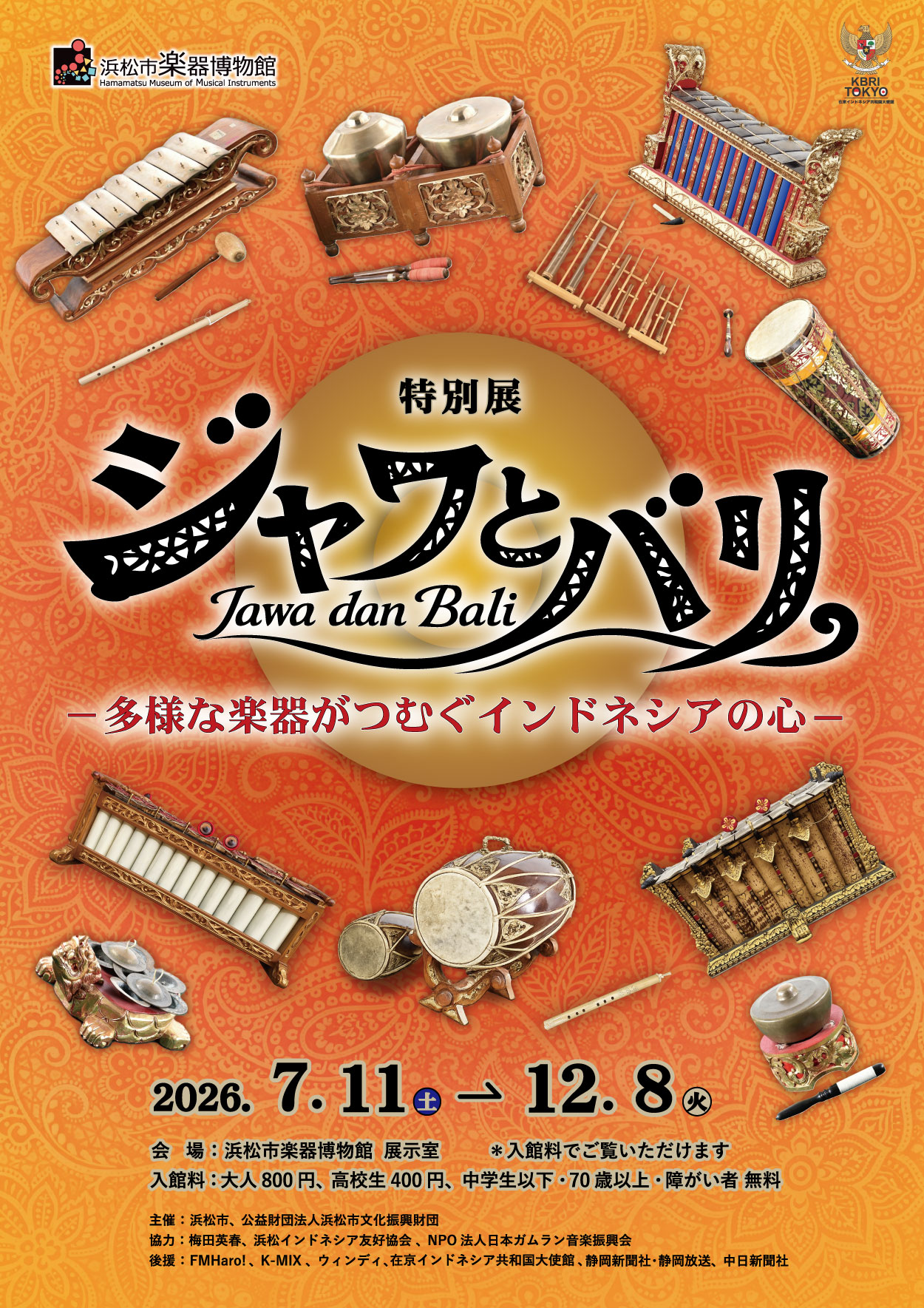 浜松市楽器博物館特別展 ジャワとバリ