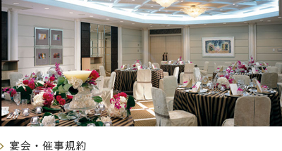 宴会場30Fパール_会食イメージ
