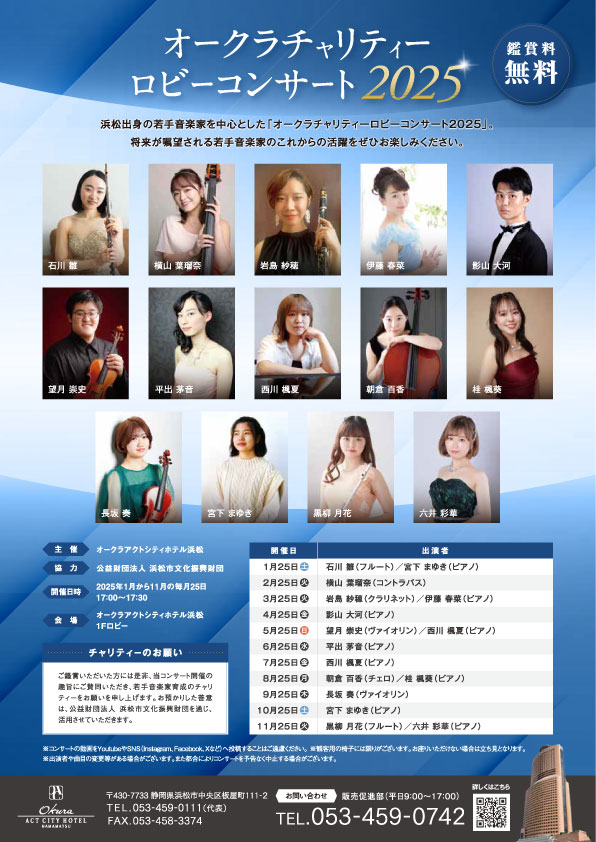 ロビーコンサート2025