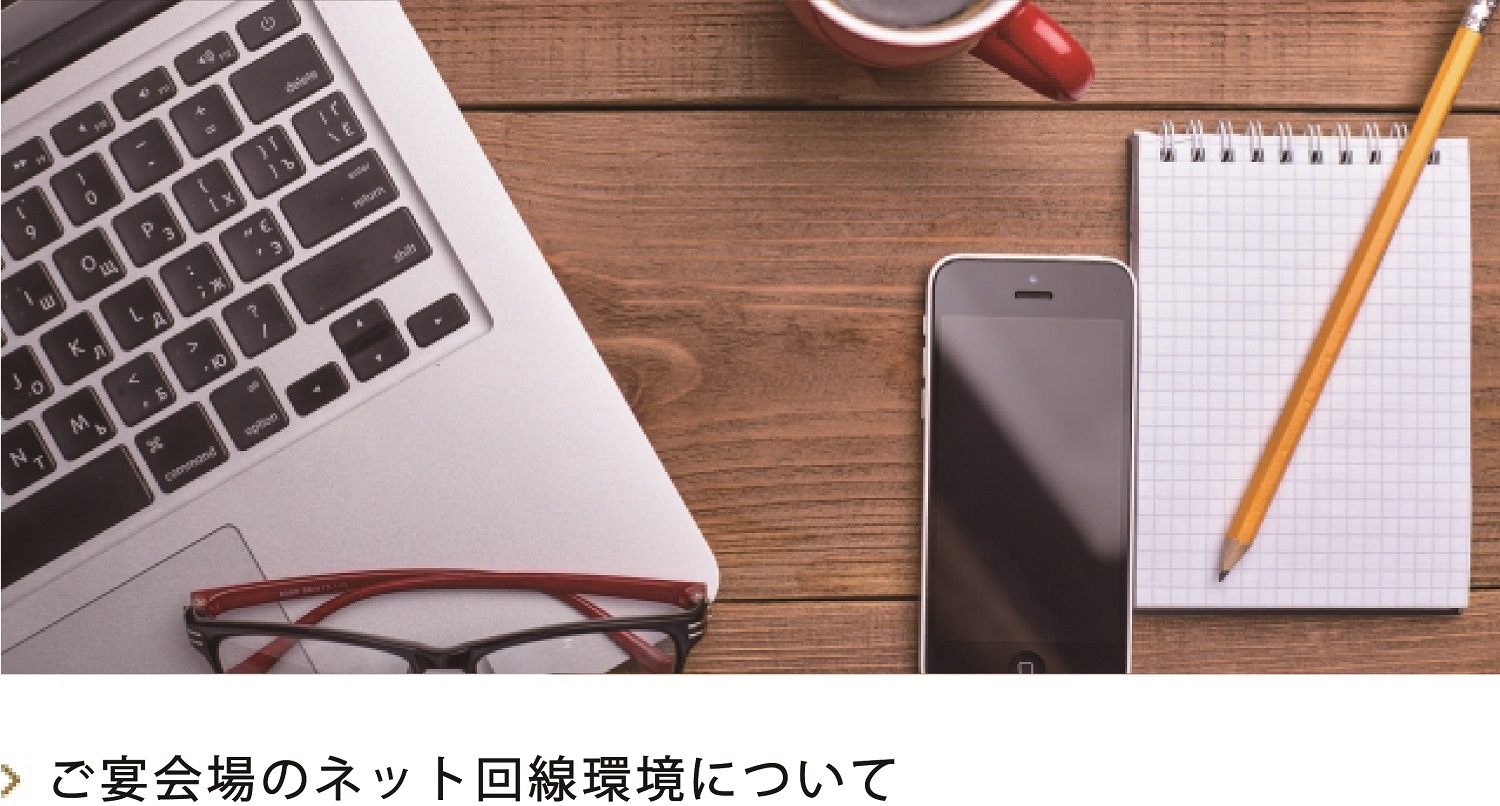 ネット環境 イメージ