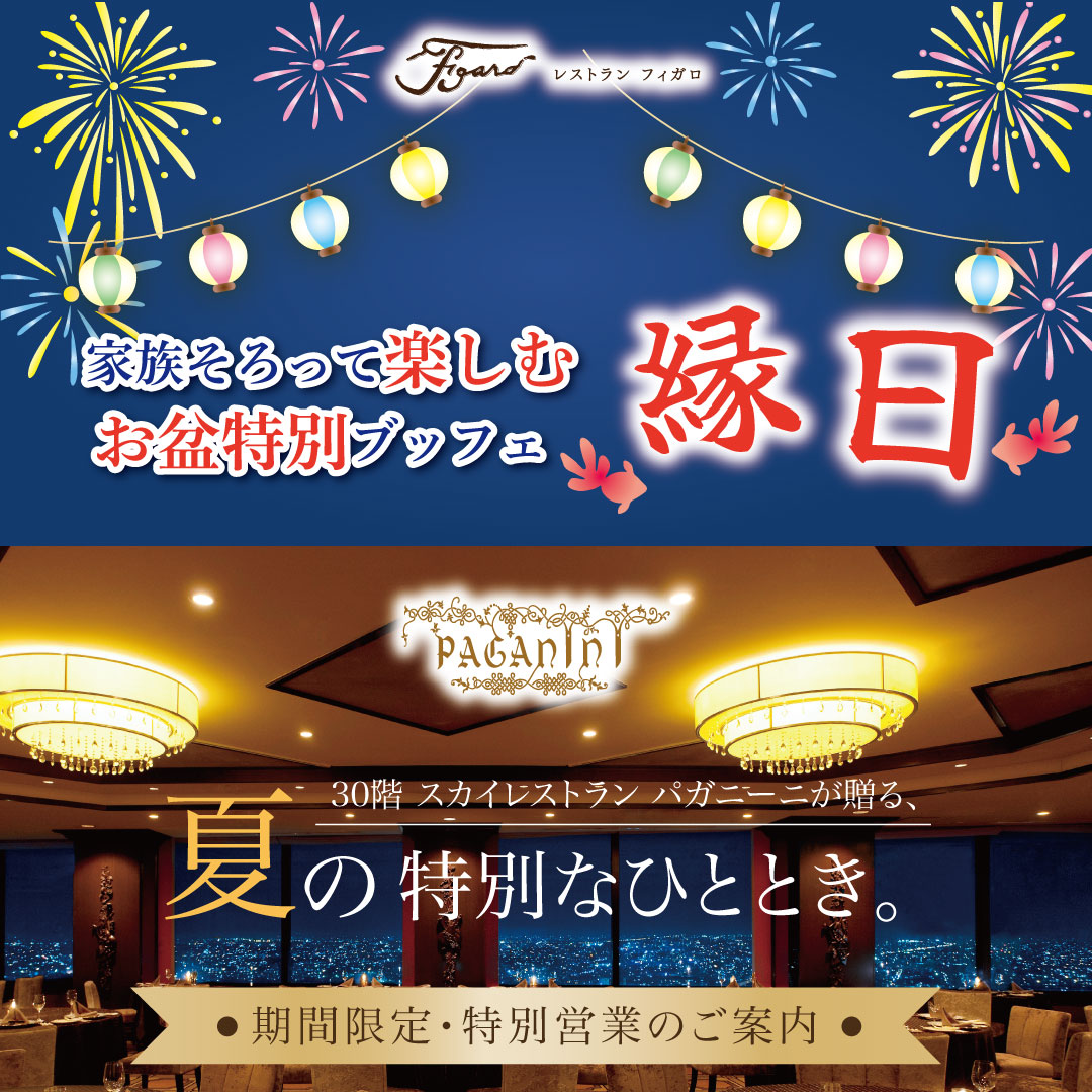 obon_2026_02.jpg