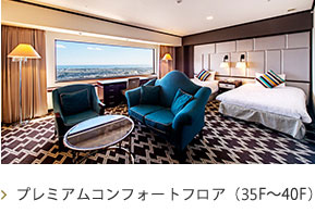プレミアムコンフォートフロア_デラックスツインルーム